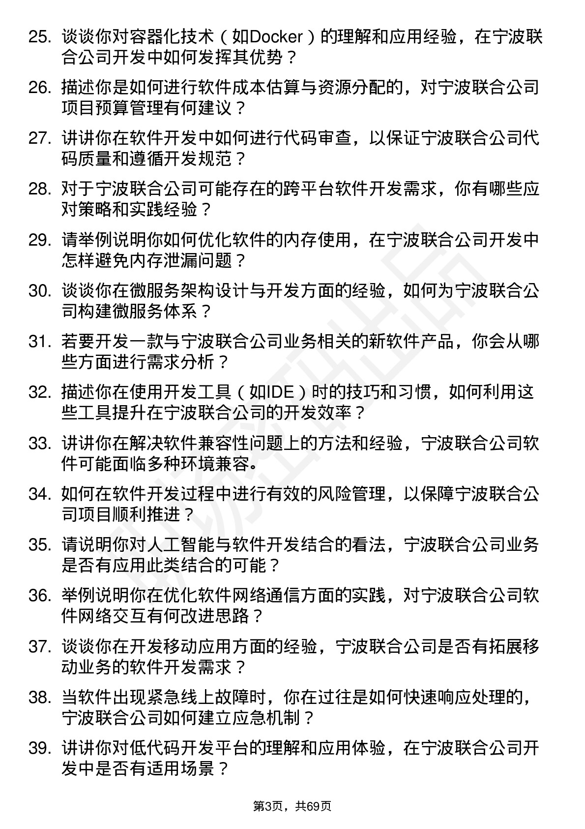 48道宁波联合软件开发工程师岗位面试题库及参考回答含考察点分析