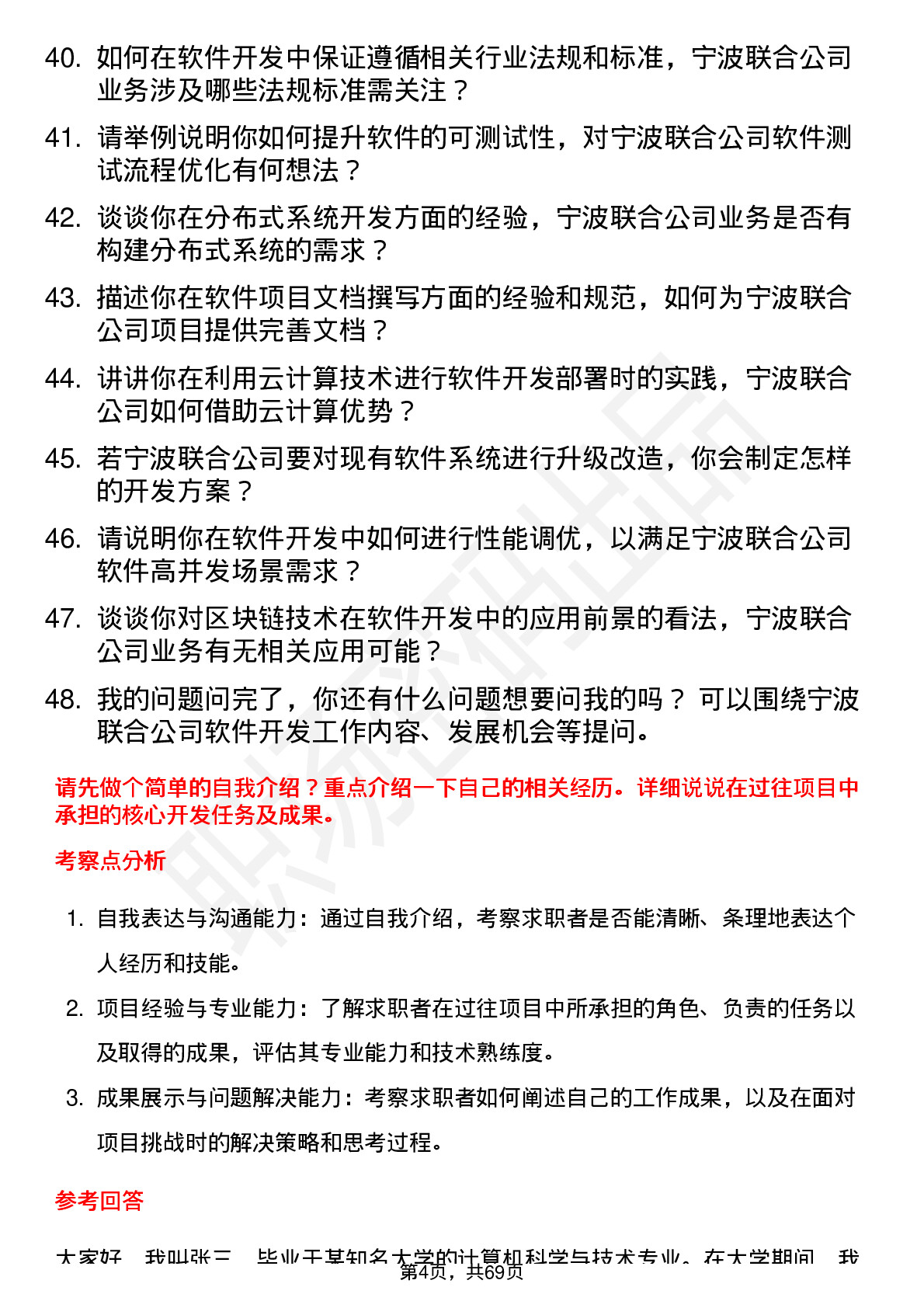 48道宁波联合软件开发工程师岗位面试题库及参考回答含考察点分析