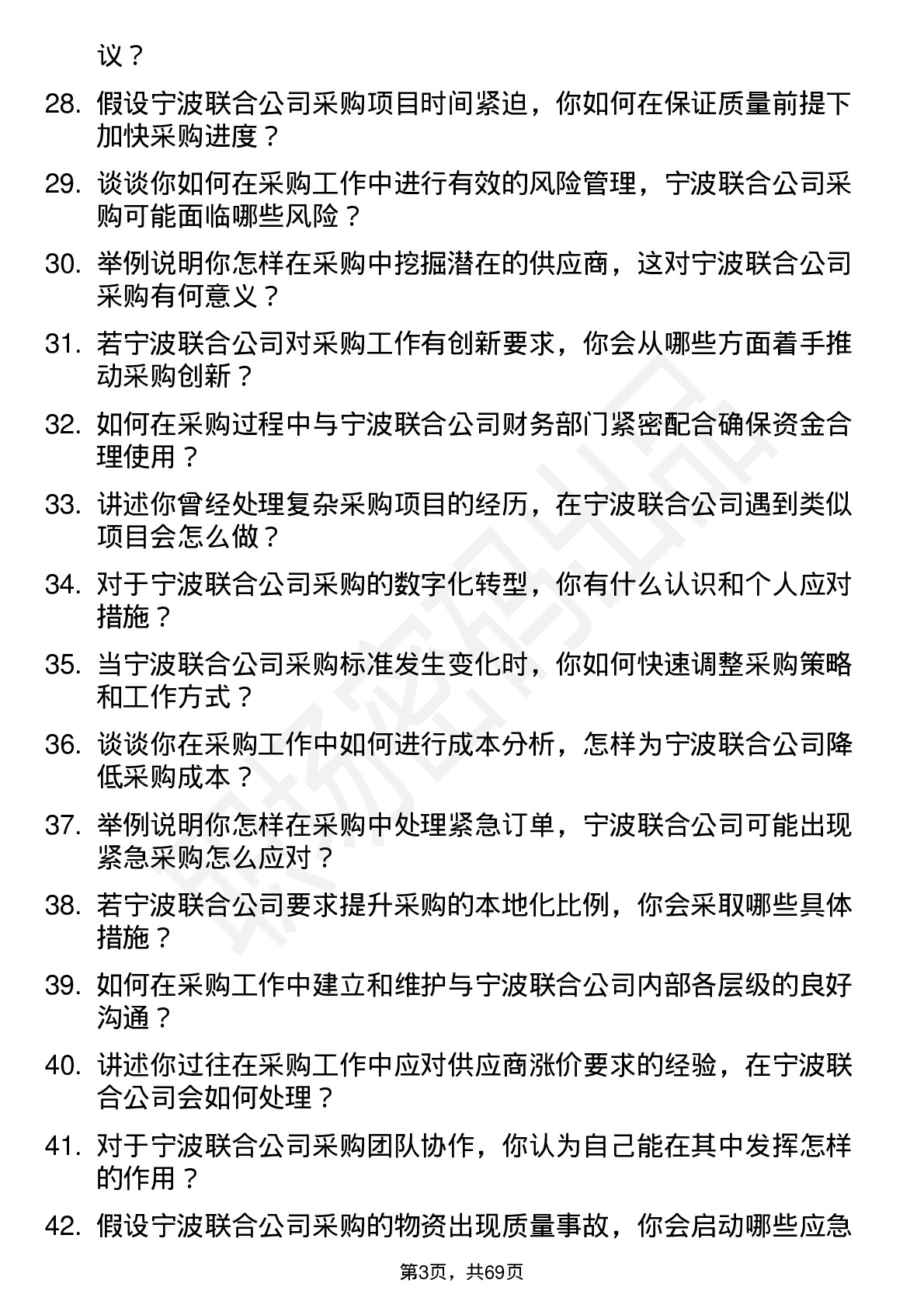 48道宁波联合采购专员岗位面试题库及参考回答含考察点分析