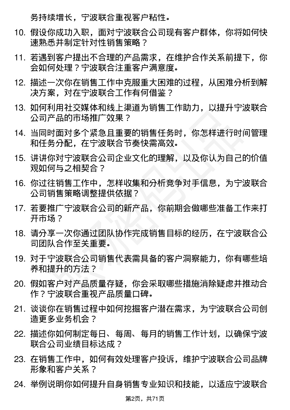 48道宁波联合销售代表岗位面试题库及参考回答含考察点分析