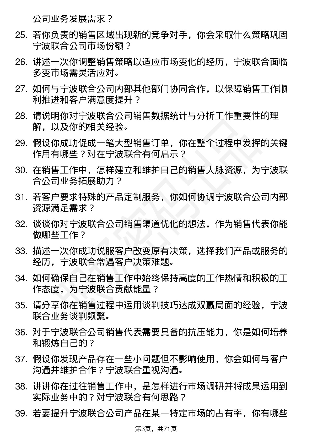 48道宁波联合销售代表岗位面试题库及参考回答含考察点分析