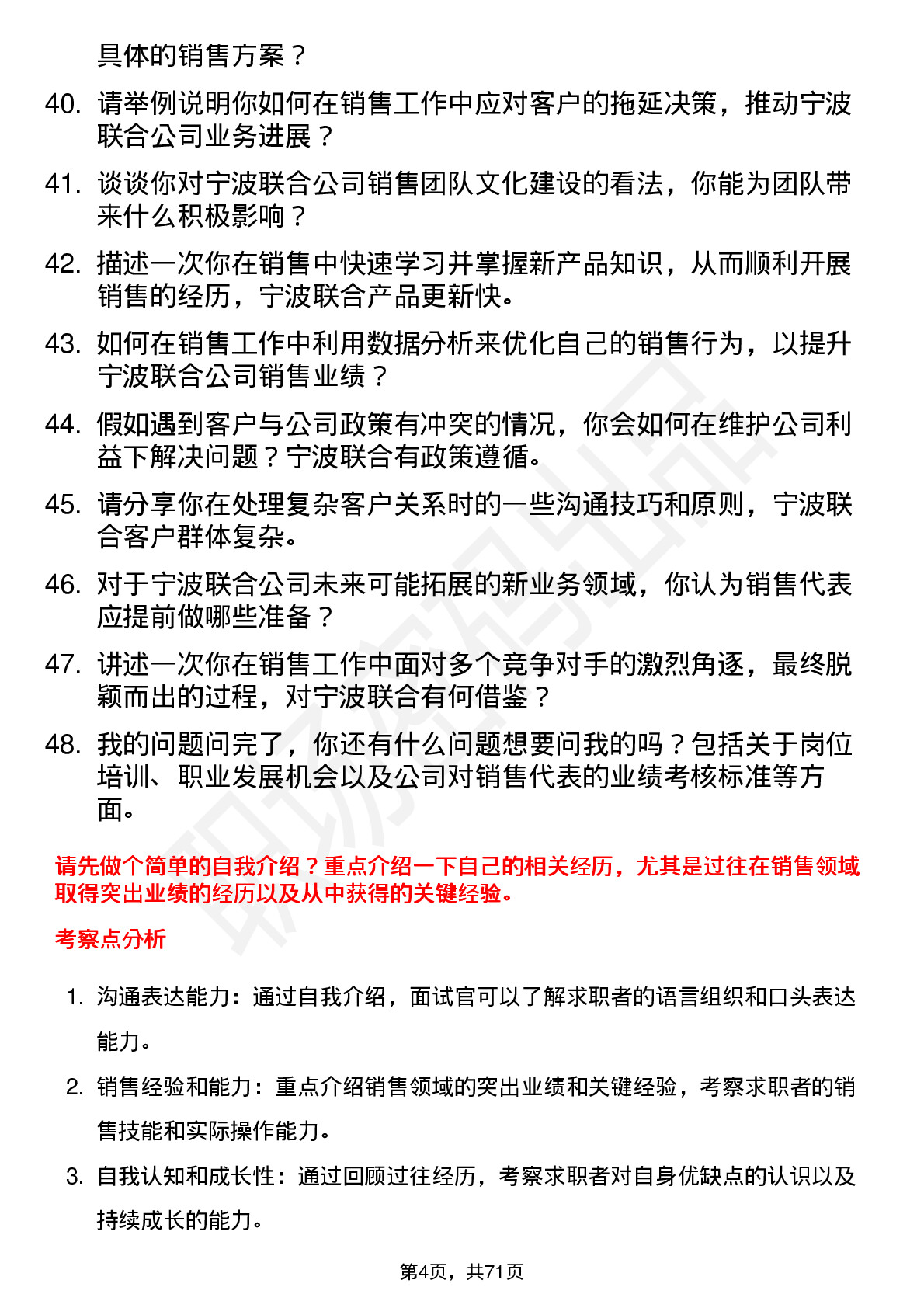 48道宁波联合销售代表岗位面试题库及参考回答含考察点分析