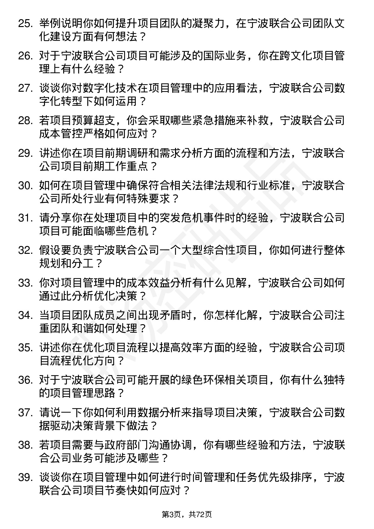 48道宁波联合项目经理岗位面试题库及参考回答含考察点分析