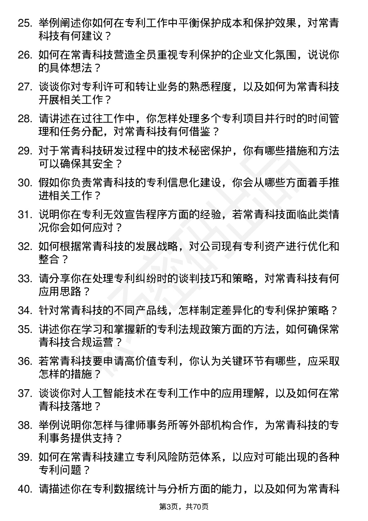 48道常青科技专利专员岗位面试题库及参考回答含考察点分析