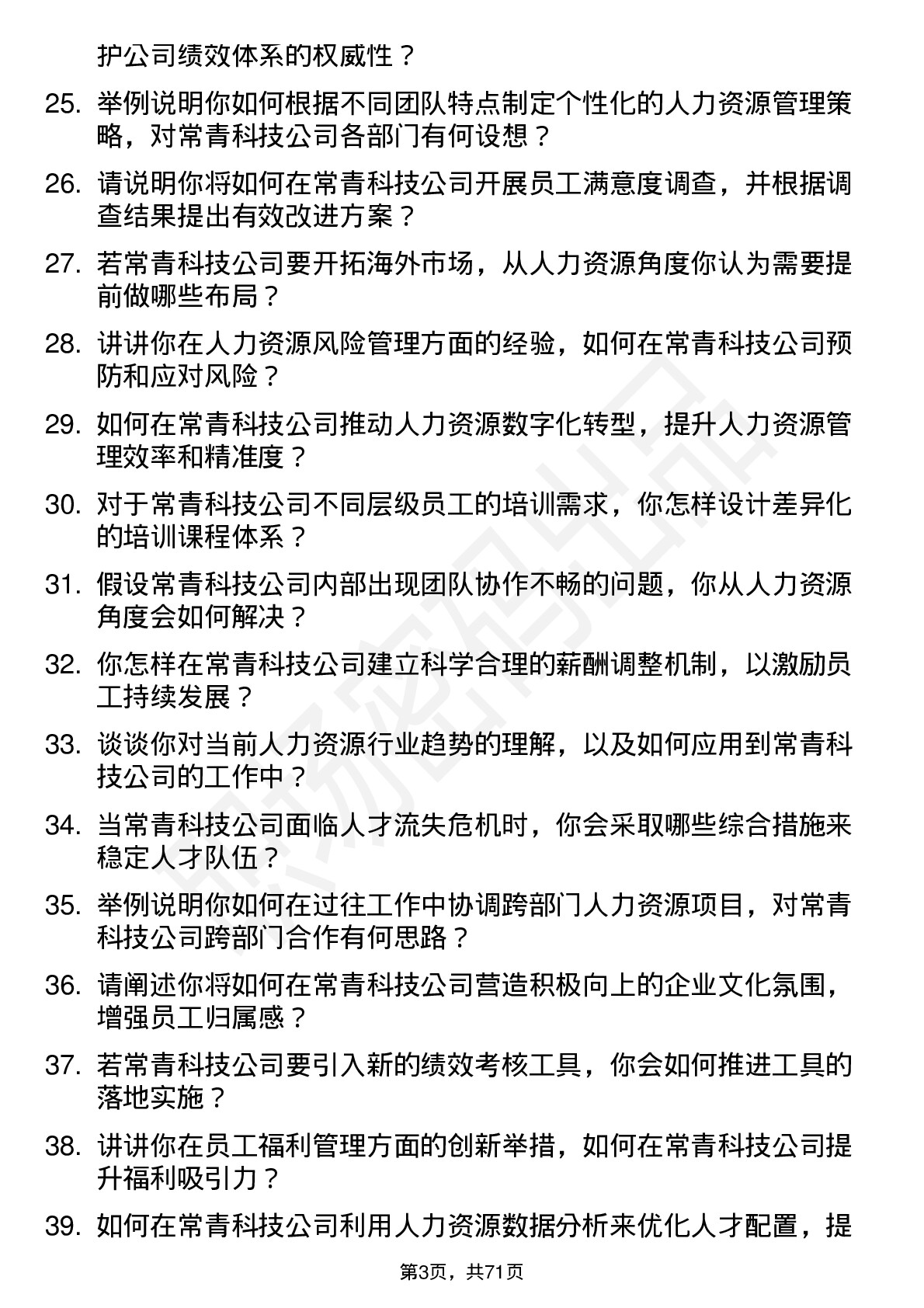 48道常青科技人力资源专员岗位面试题库及参考回答含考察点分析