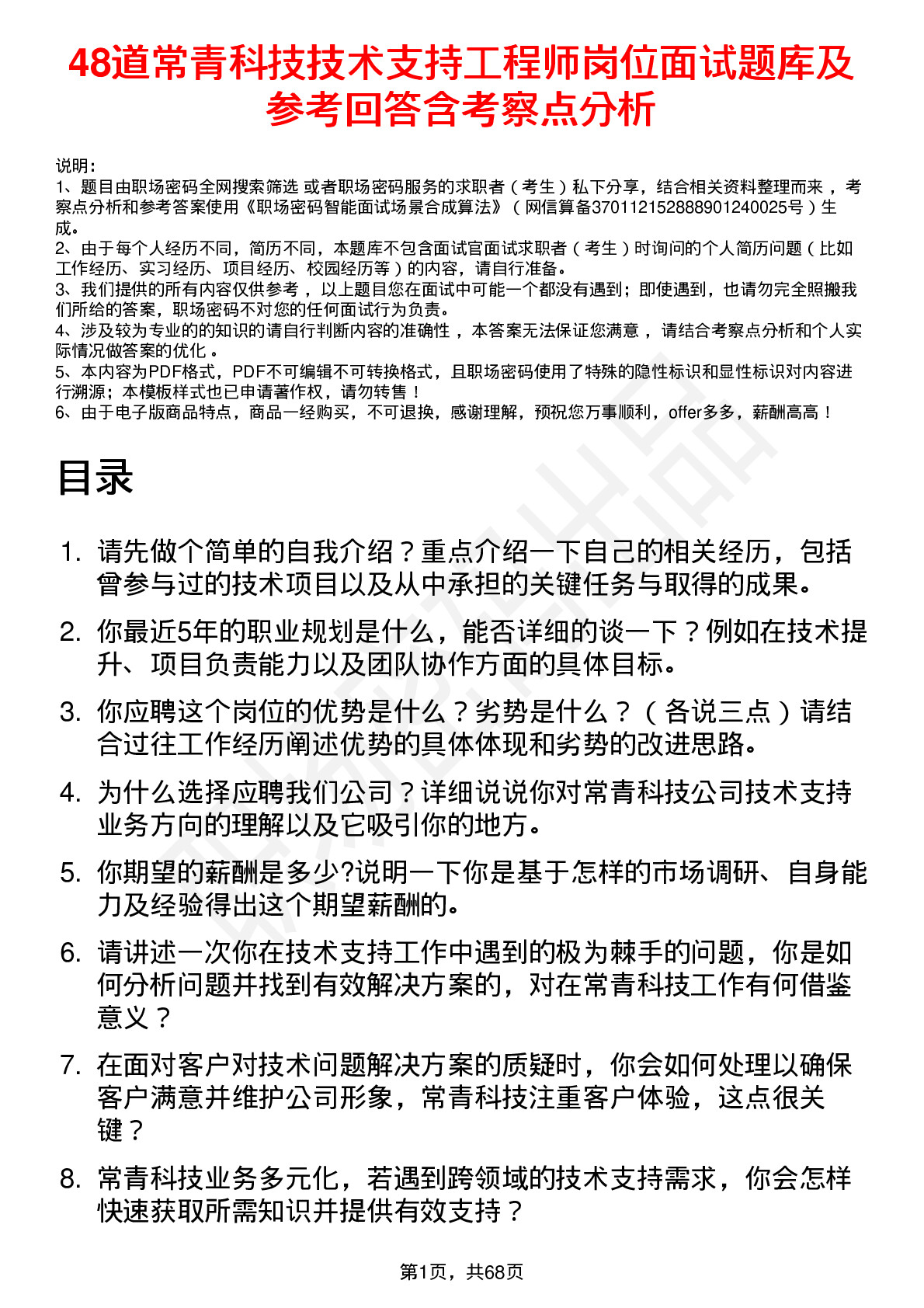 48道常青科技技术支持工程师岗位面试题库及参考回答含考察点分析