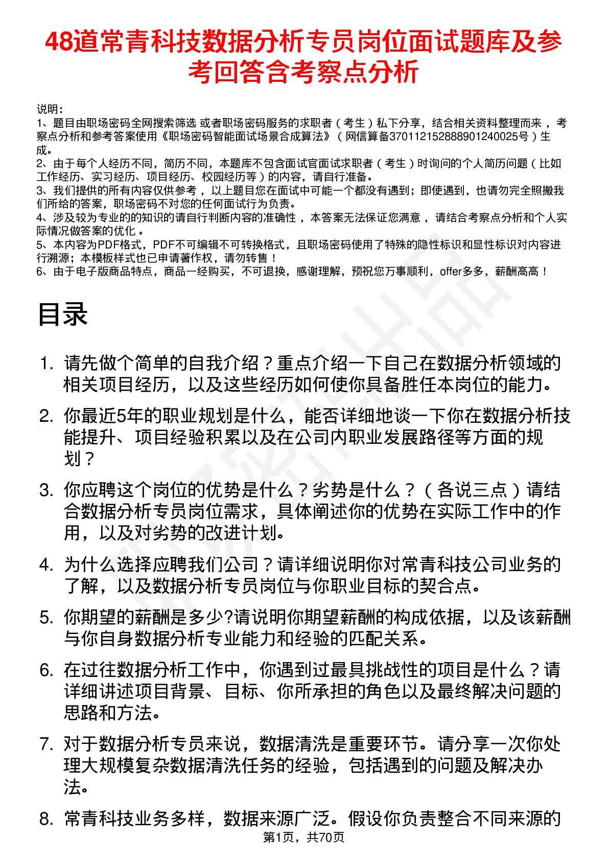 48道常青科技数据分析专员岗位面试题库及参考回答含考察点分析