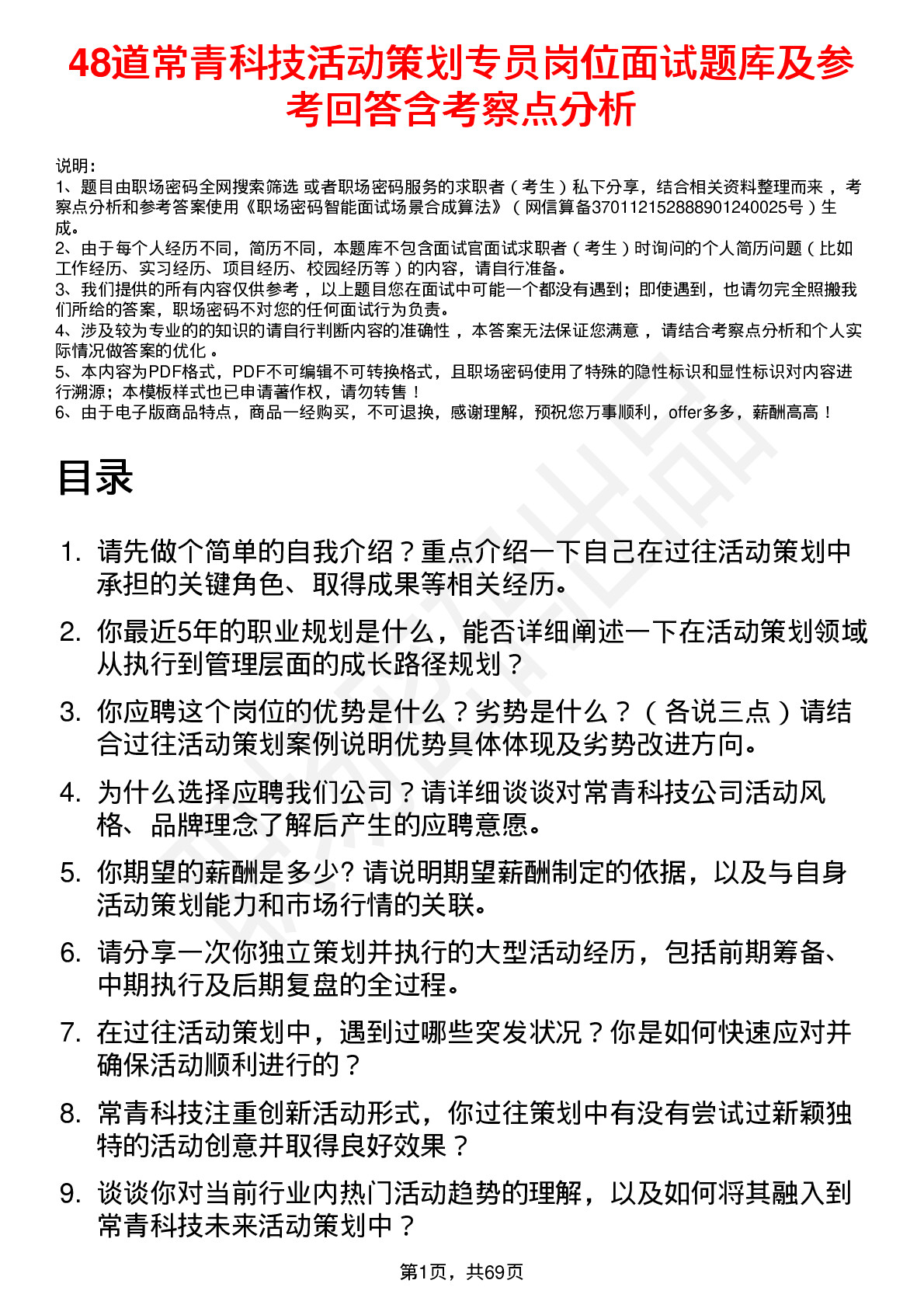 48道常青科技活动策划专员岗位面试题库及参考回答含考察点分析