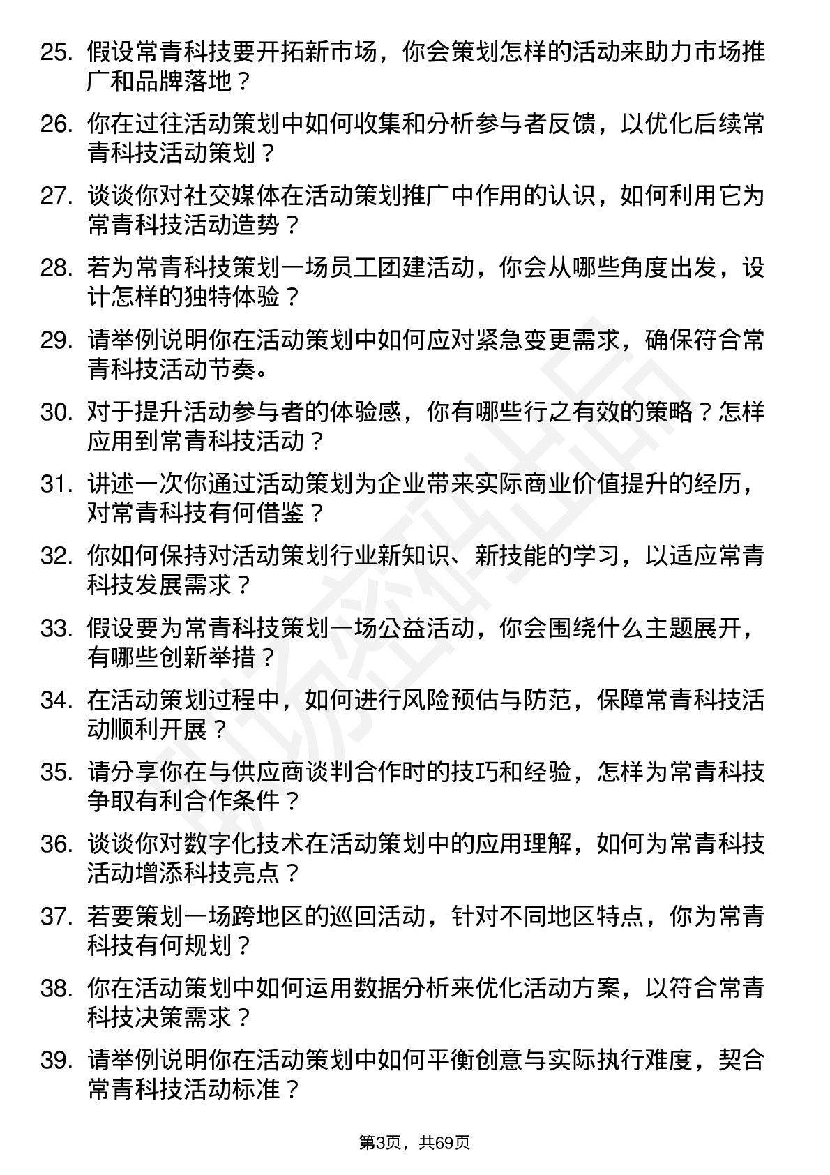 48道常青科技活动策划专员岗位面试题库及参考回答含考察点分析