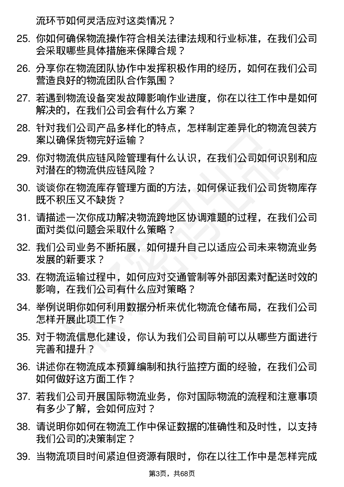 48道常青科技物流专员岗位面试题库及参考回答含考察点分析