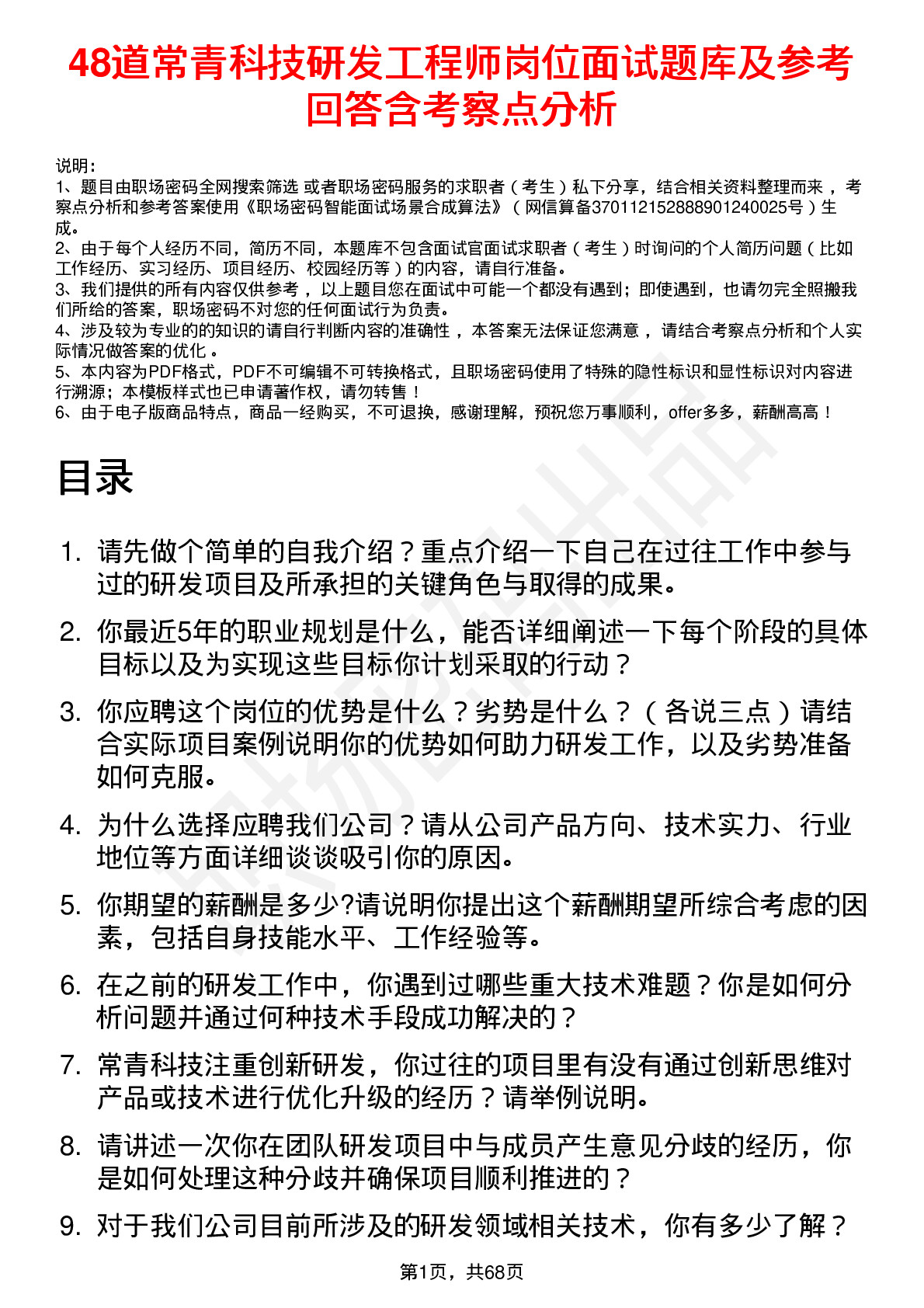 48道常青科技研发工程师岗位面试题库及参考回答含考察点分析