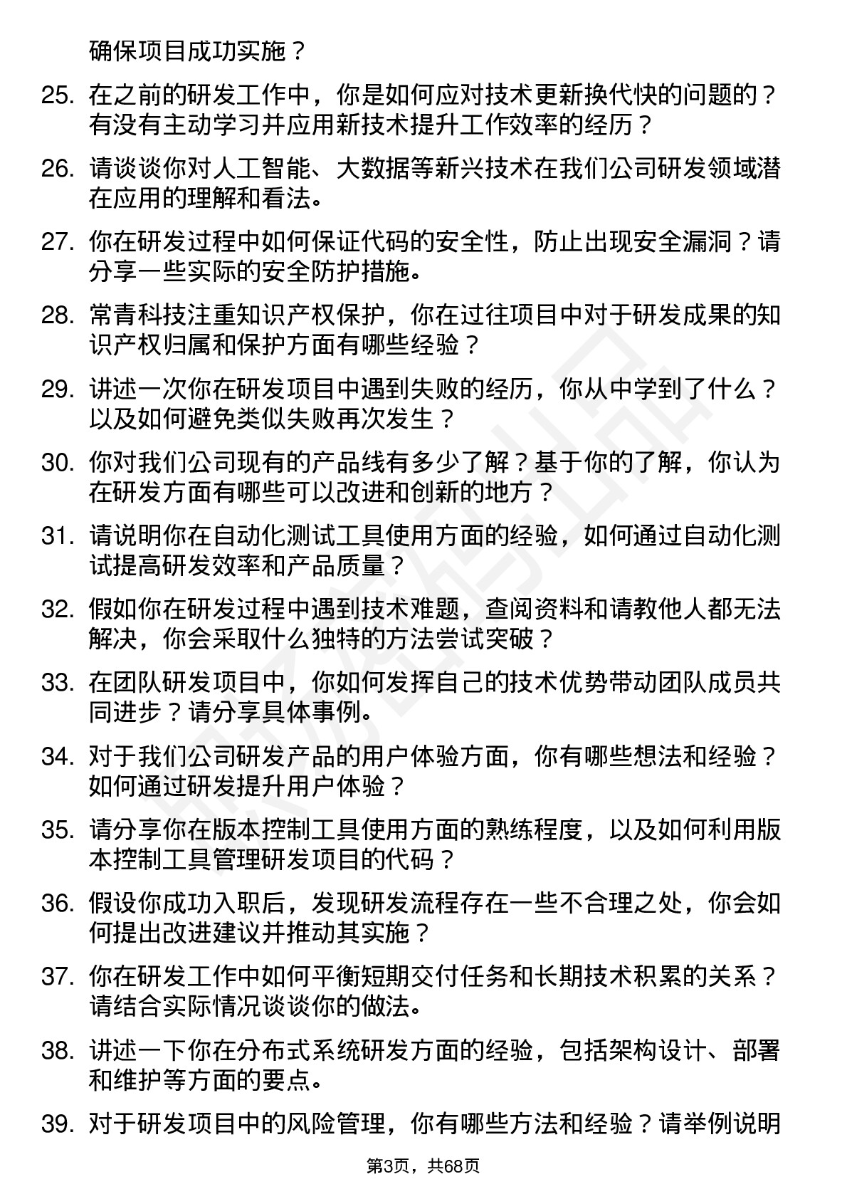 48道常青科技研发工程师岗位面试题库及参考回答含考察点分析