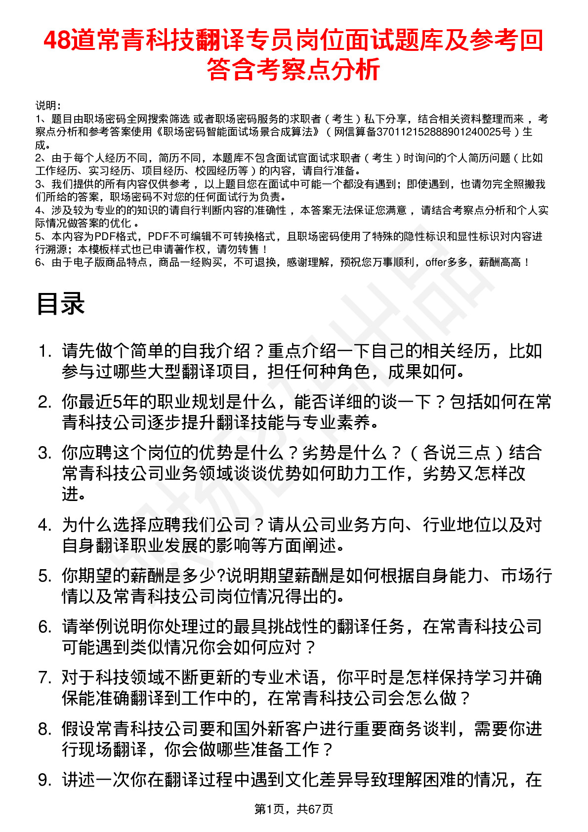 48道常青科技翻译专员岗位面试题库及参考回答含考察点分析