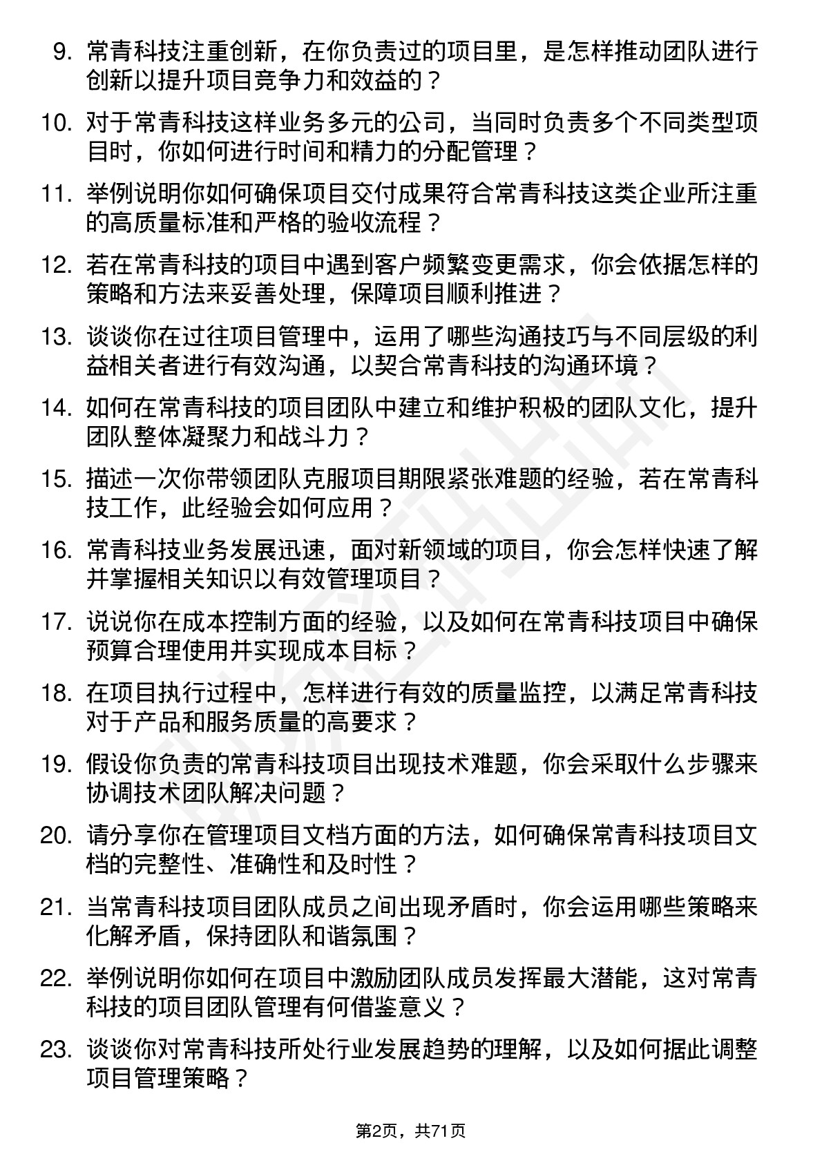 48道常青科技项目经理岗位面试题库及参考回答含考察点分析