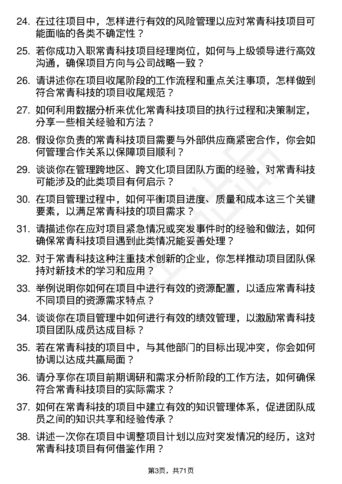 48道常青科技项目经理岗位面试题库及参考回答含考察点分析