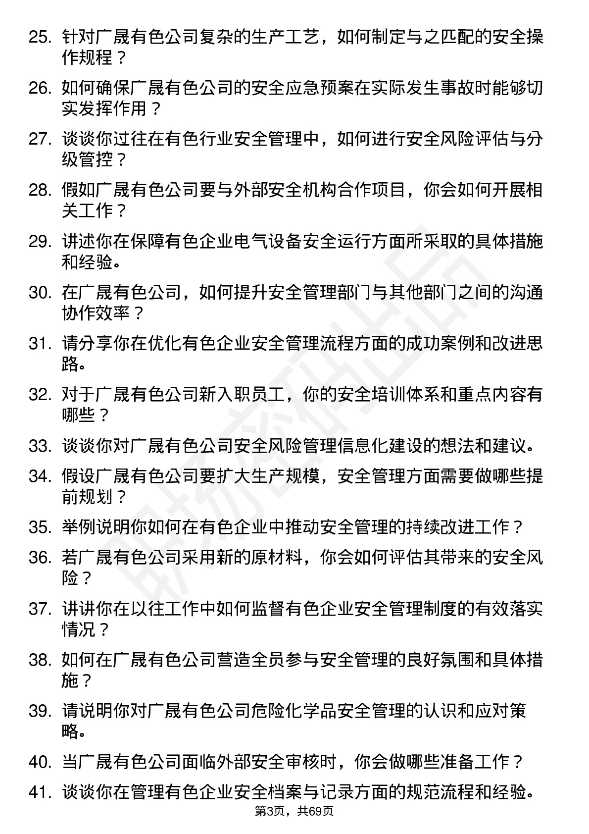 48道广晟有色安全工程师岗位面试题库及参考回答含考察点分析