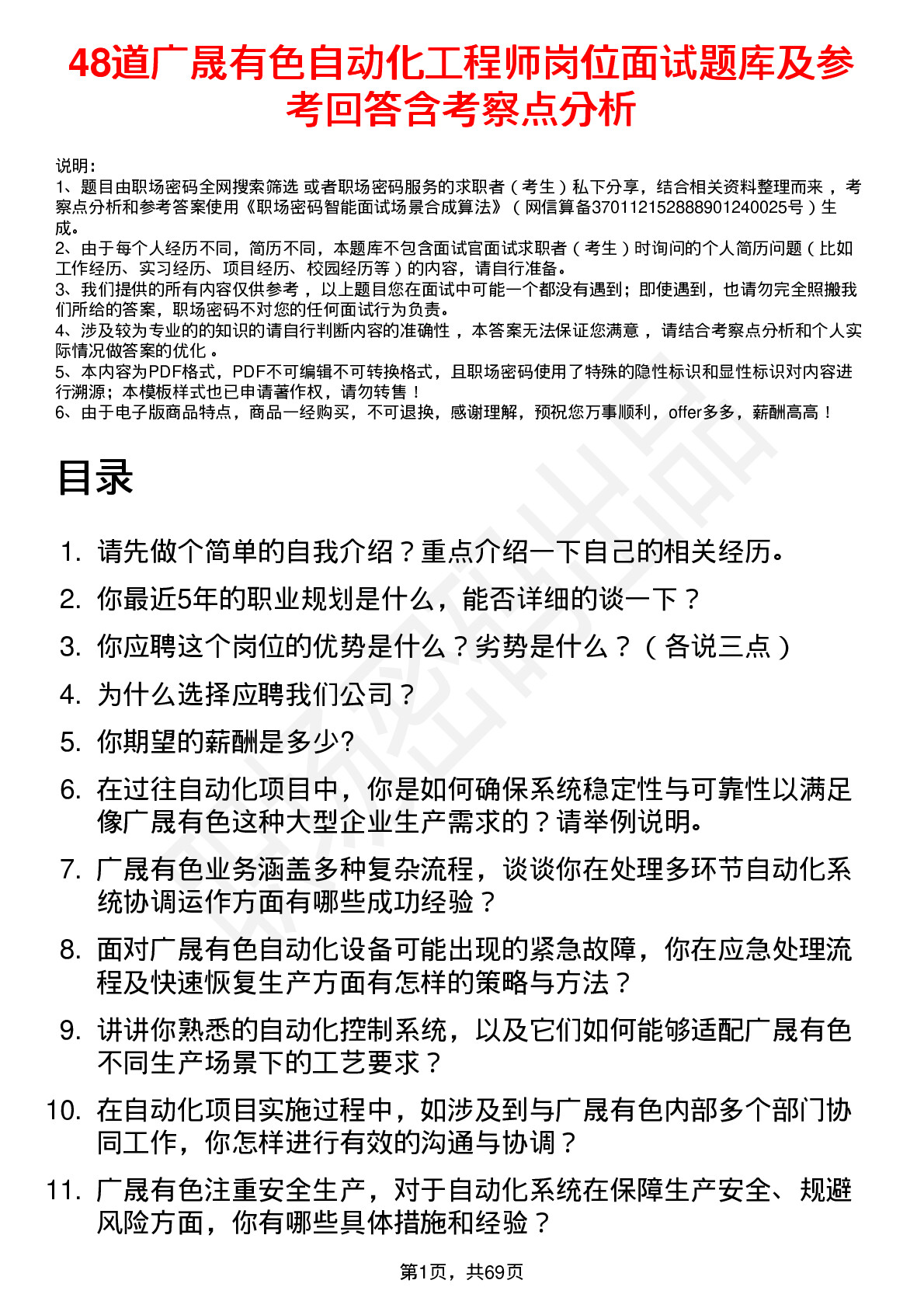 48道广晟有色自动化工程师岗位面试题库及参考回答含考察点分析