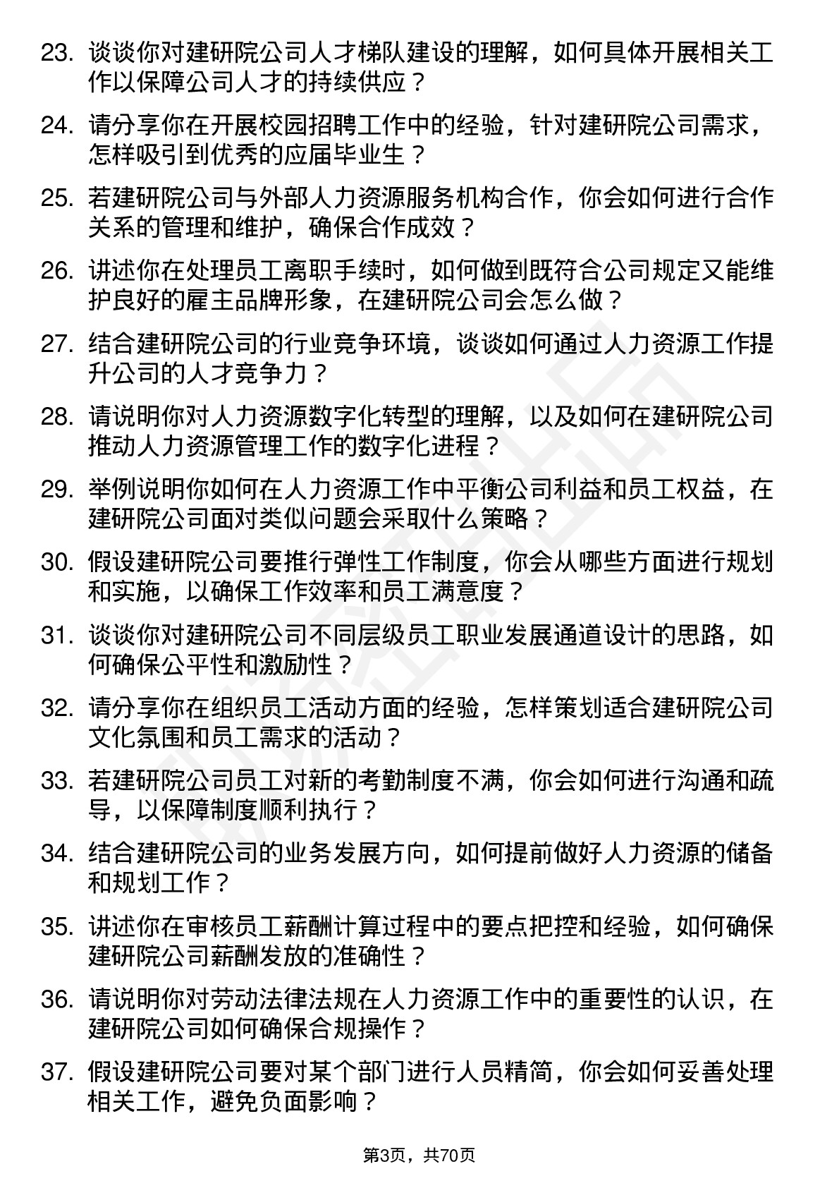 48道建研院人力资源专员岗位面试题库及参考回答含考察点分析