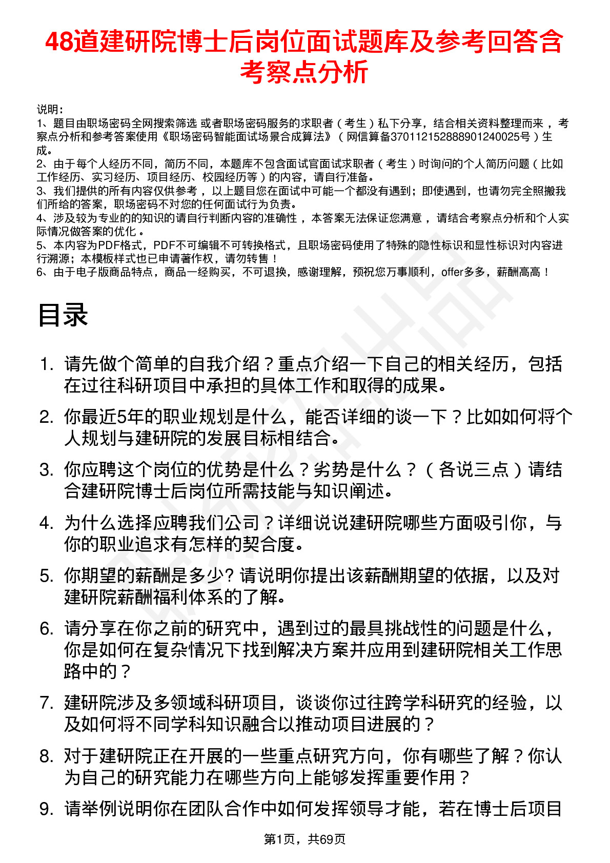 48道建研院博士后岗位面试题库及参考回答含考察点分析