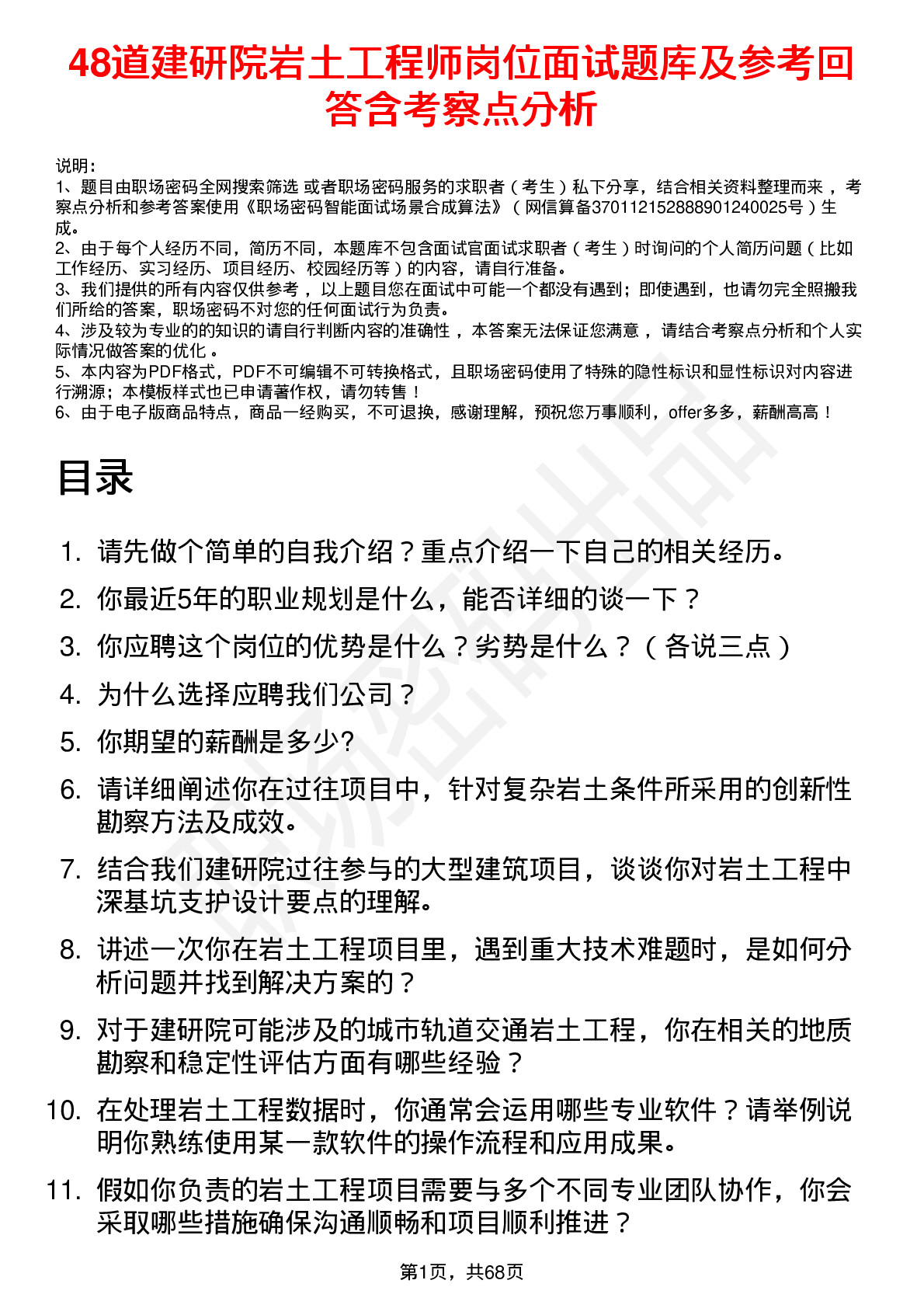 48道建研院岩土工程师岗位面试题库及参考回答含考察点分析