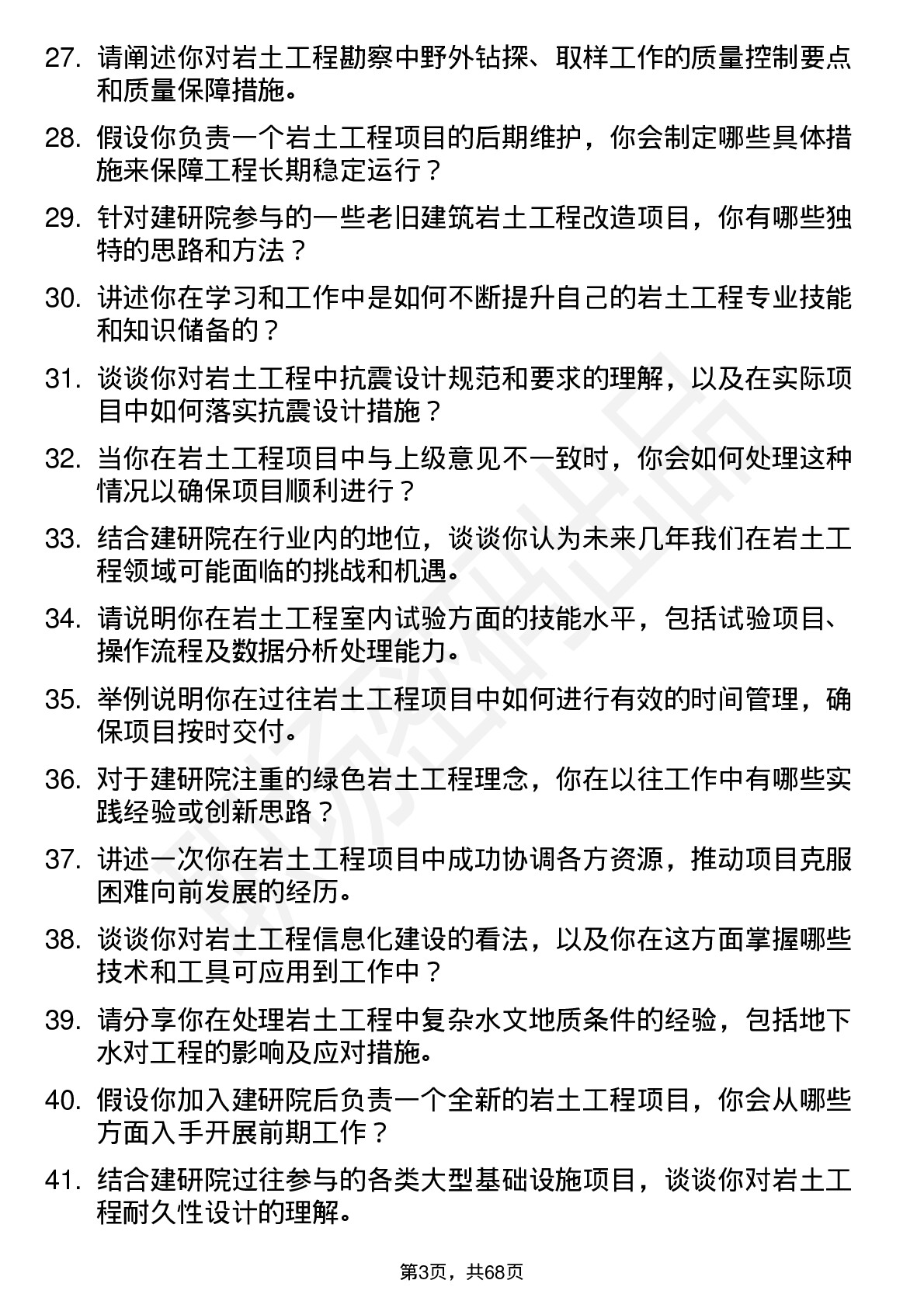 48道建研院岩土工程师岗位面试题库及参考回答含考察点分析