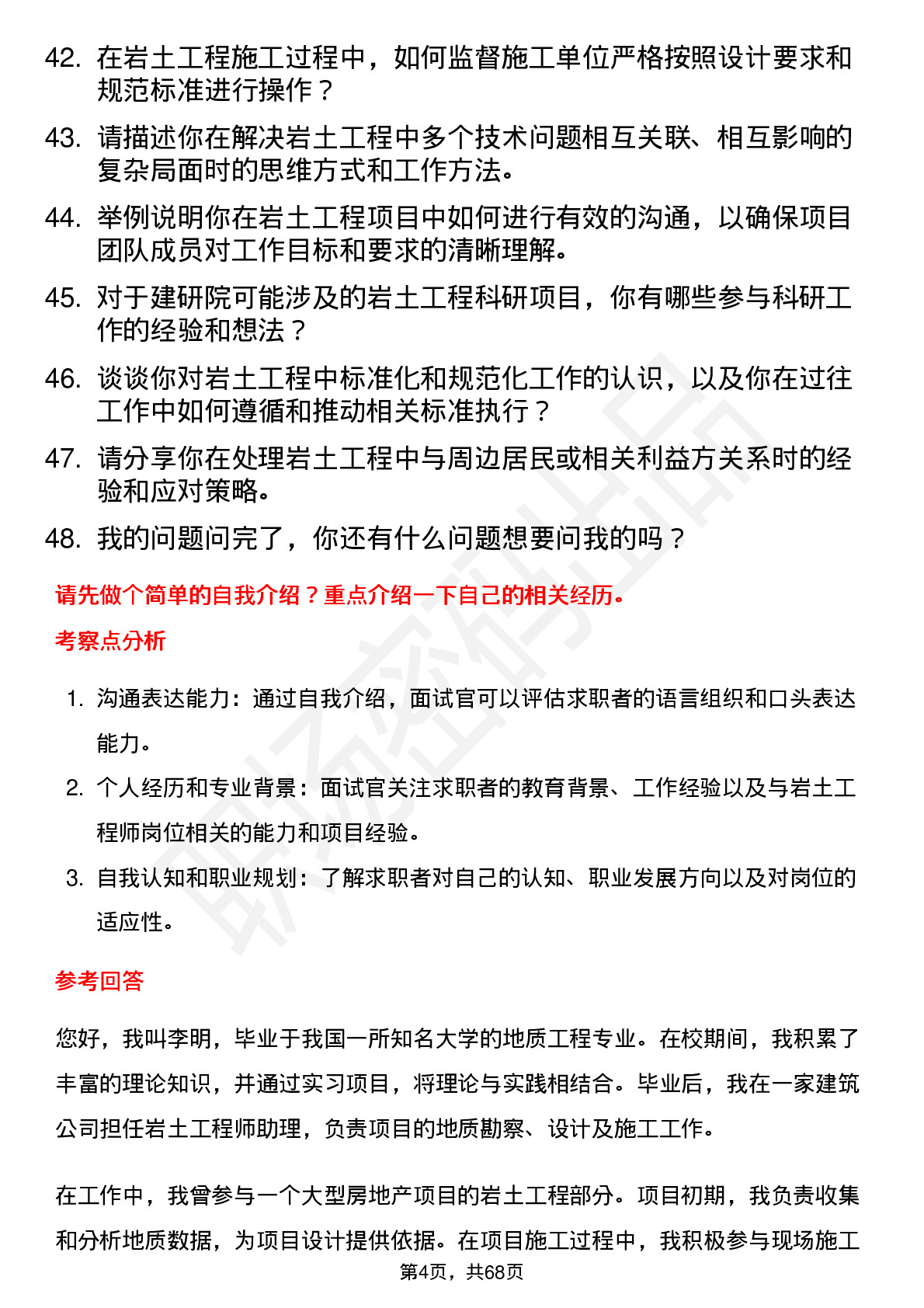 48道建研院岩土工程师岗位面试题库及参考回答含考察点分析