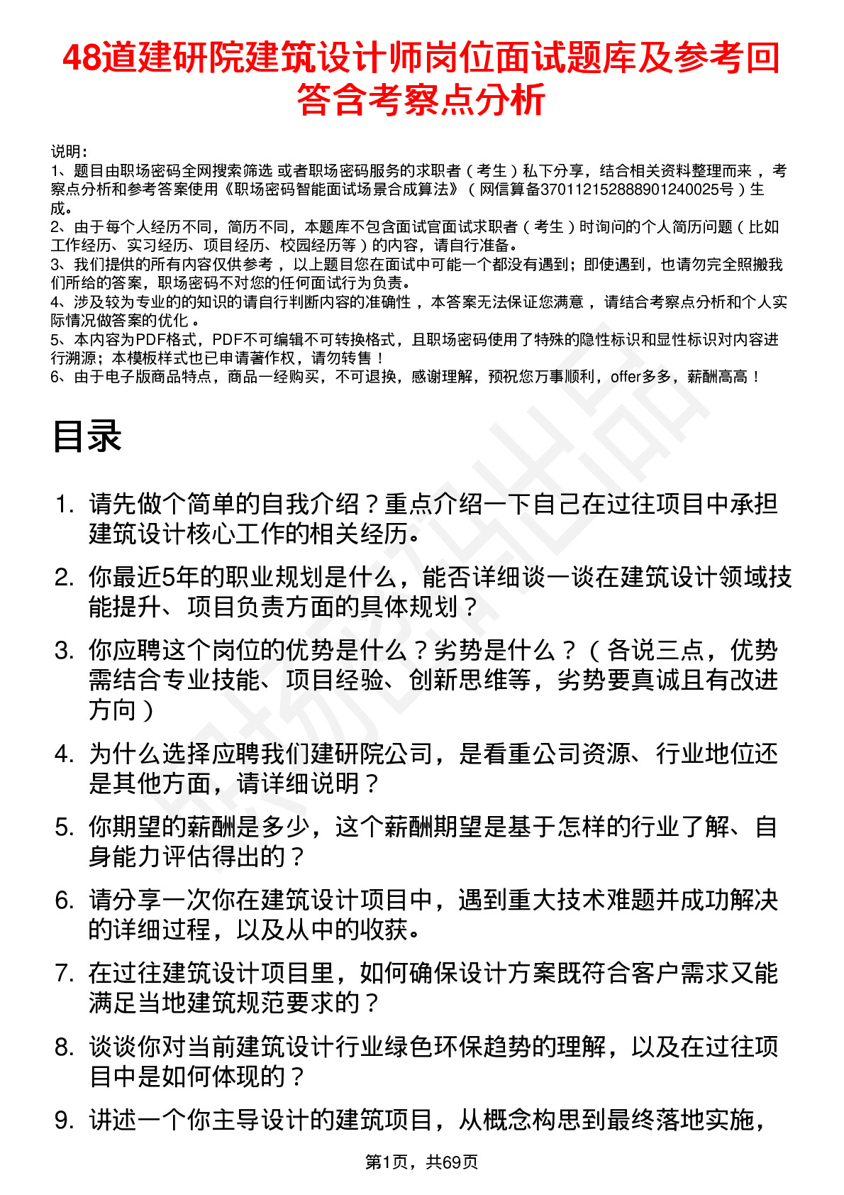 48道建研院建筑设计师岗位面试题库及参考回答含考察点分析