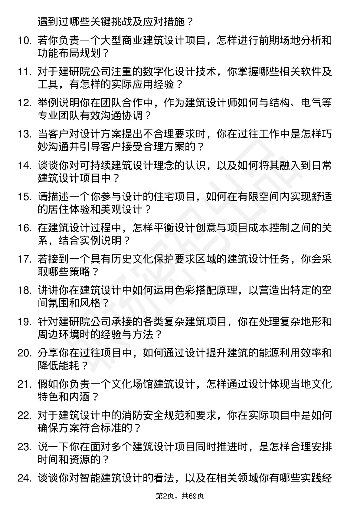 48道建研院建筑设计师岗位面试题库及参考回答含考察点分析