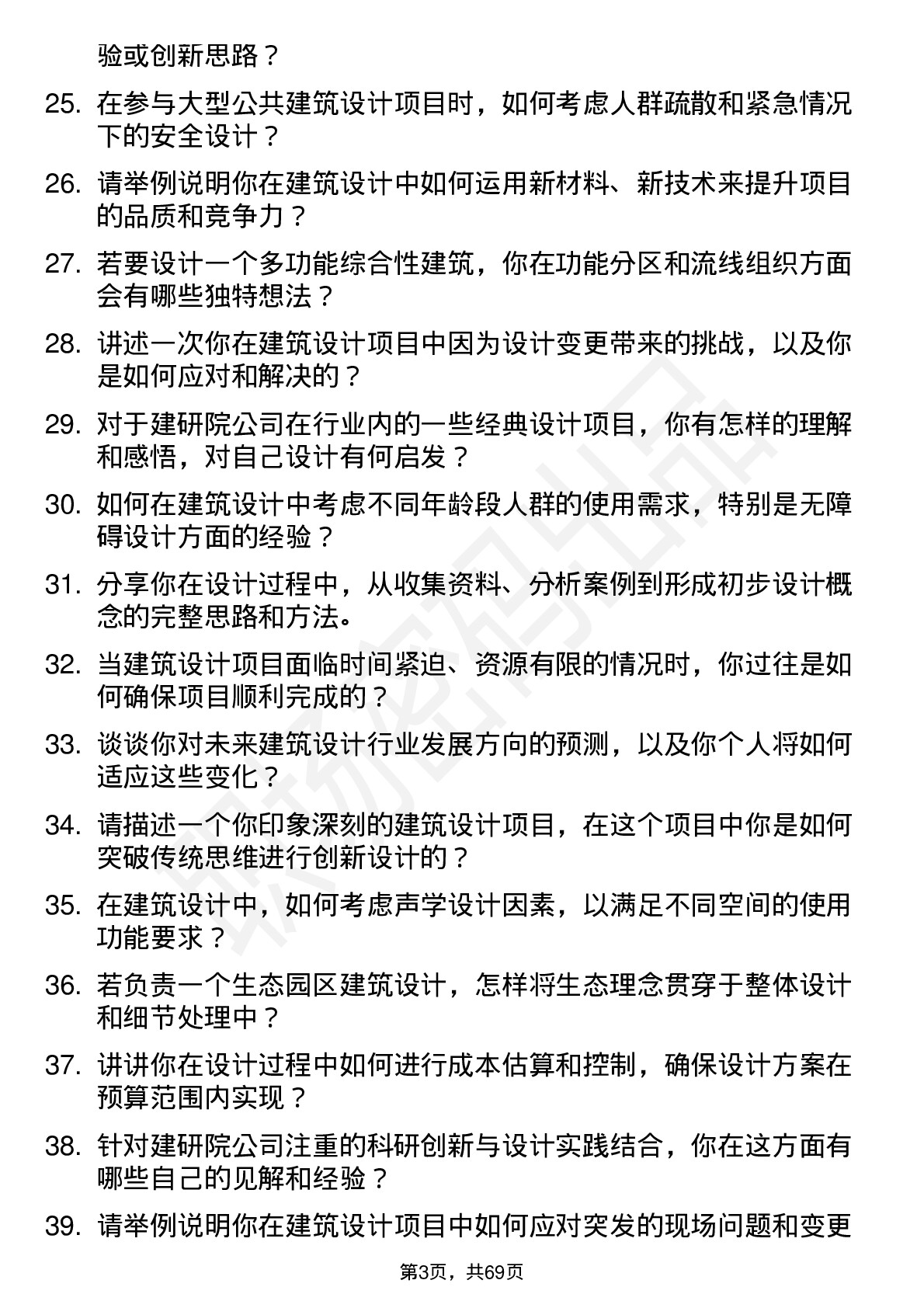 48道建研院建筑设计师岗位面试题库及参考回答含考察点分析