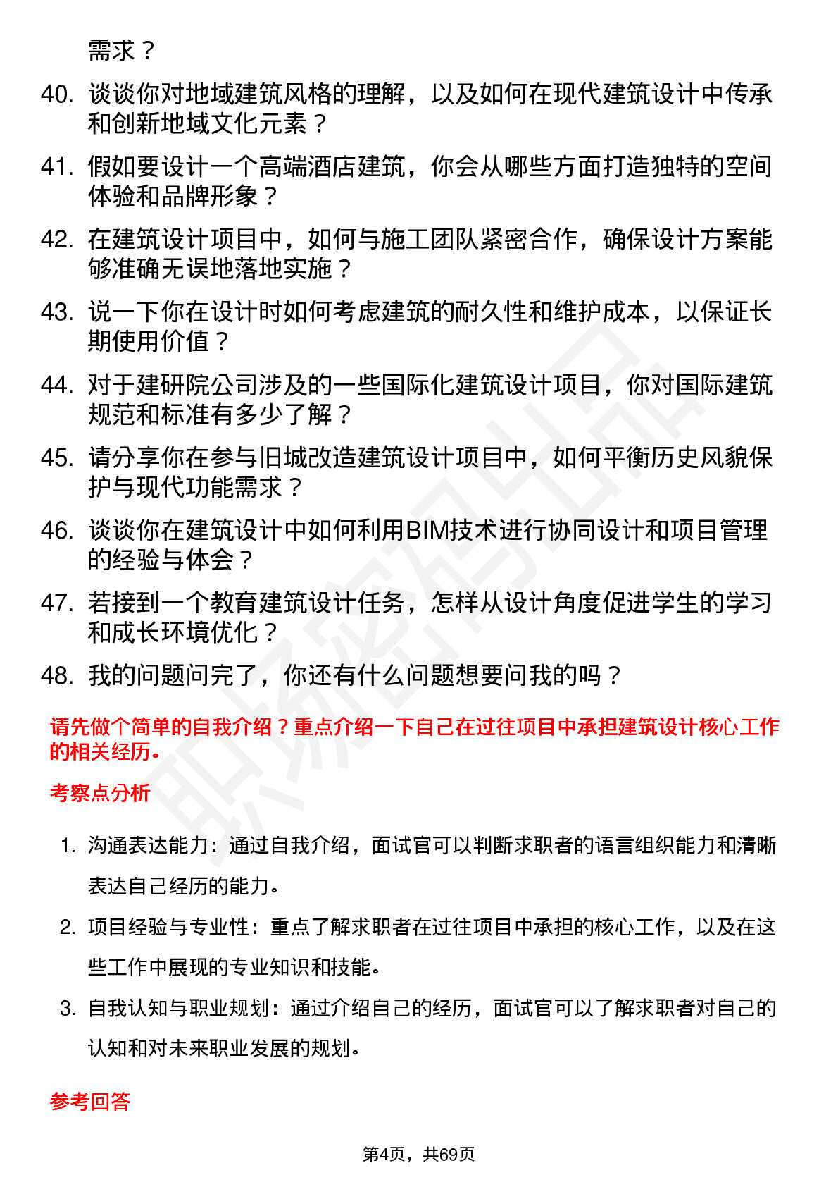 48道建研院建筑设计师岗位面试题库及参考回答含考察点分析