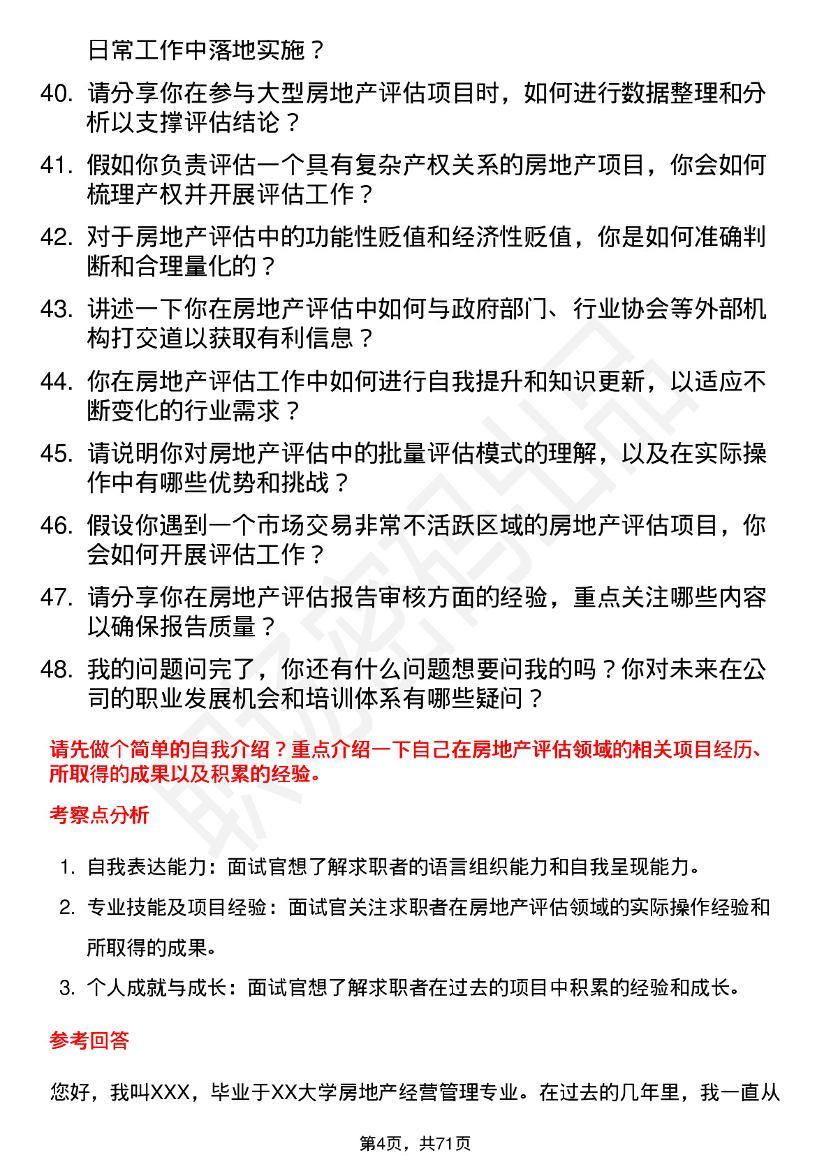 48道建研院房地产评估师岗位面试题库及参考回答含考察点分析