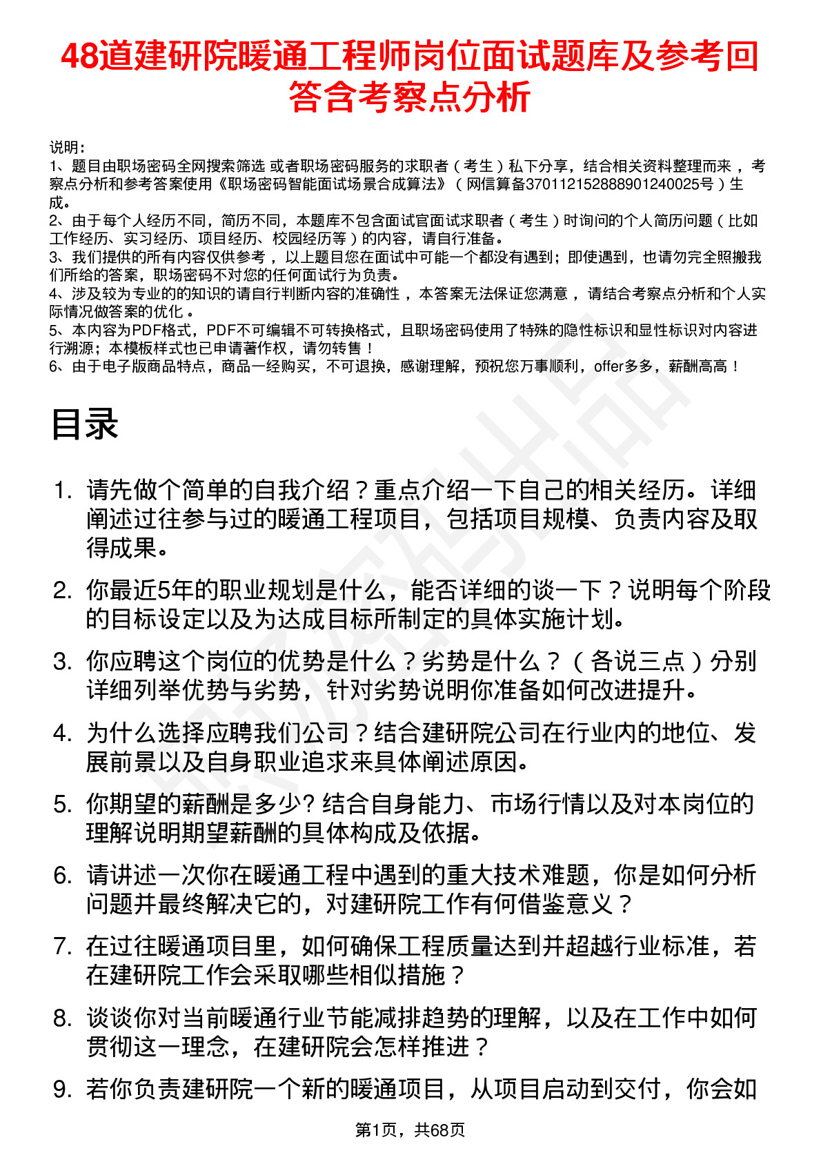 48道建研院暖通工程师岗位面试题库及参考回答含考察点分析