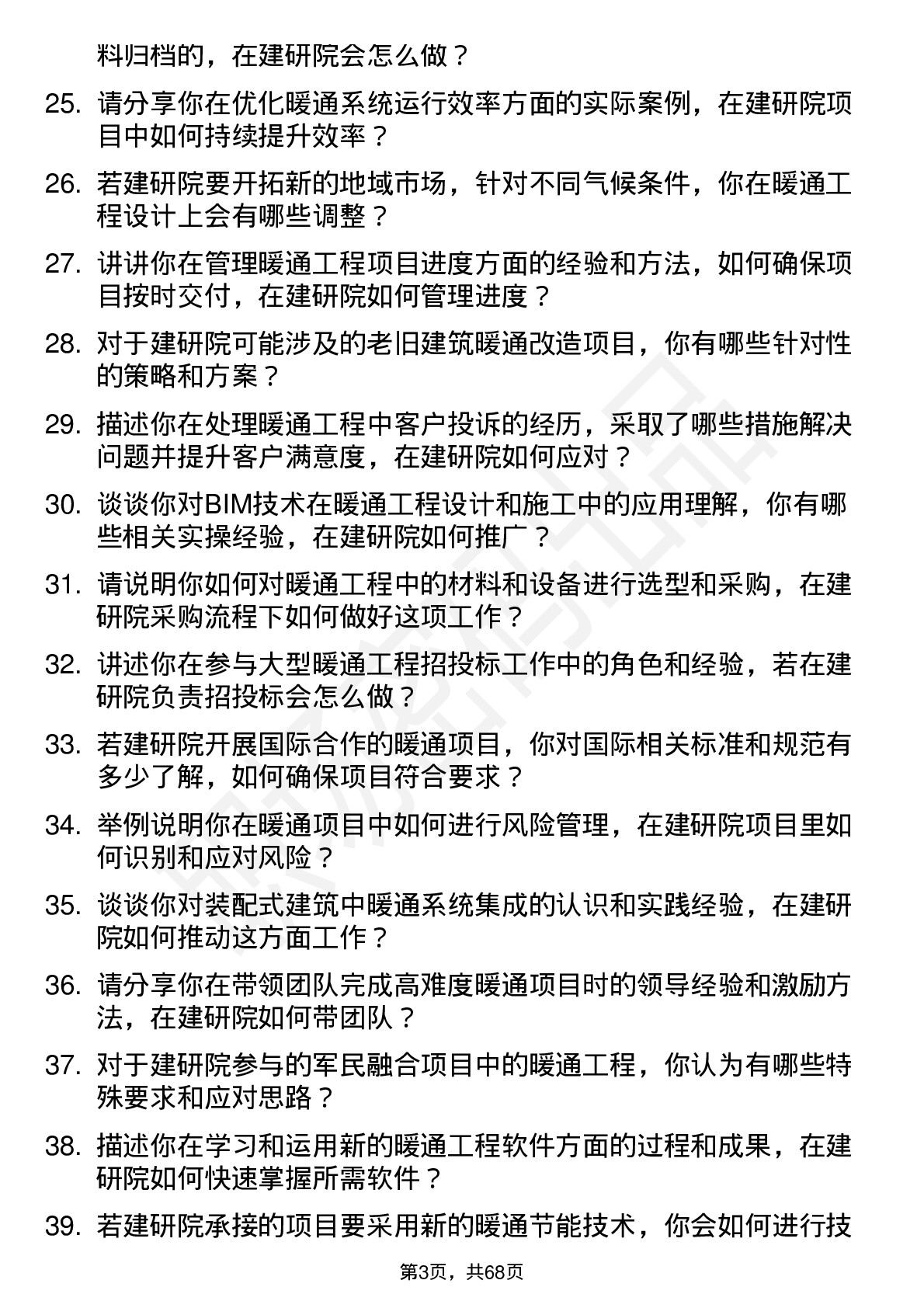 48道建研院暖通工程师岗位面试题库及参考回答含考察点分析