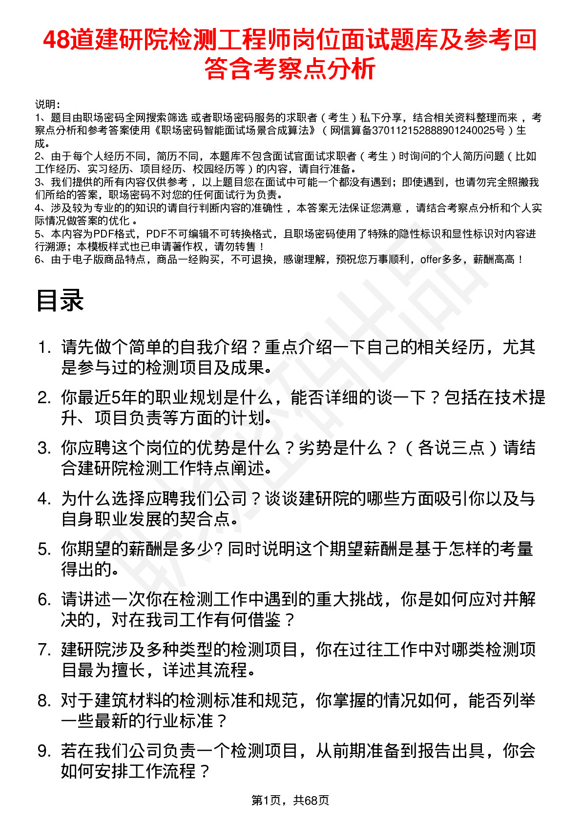 48道建研院检测工程师岗位面试题库及参考回答含考察点分析