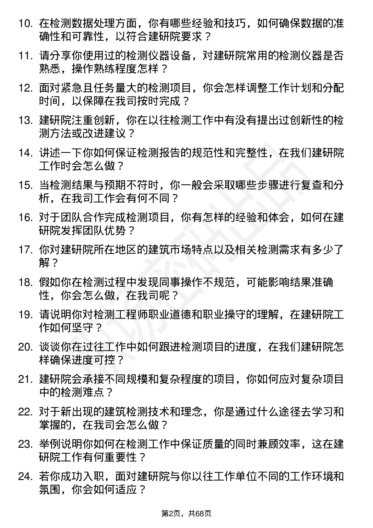 48道建研院检测工程师岗位面试题库及参考回答含考察点分析