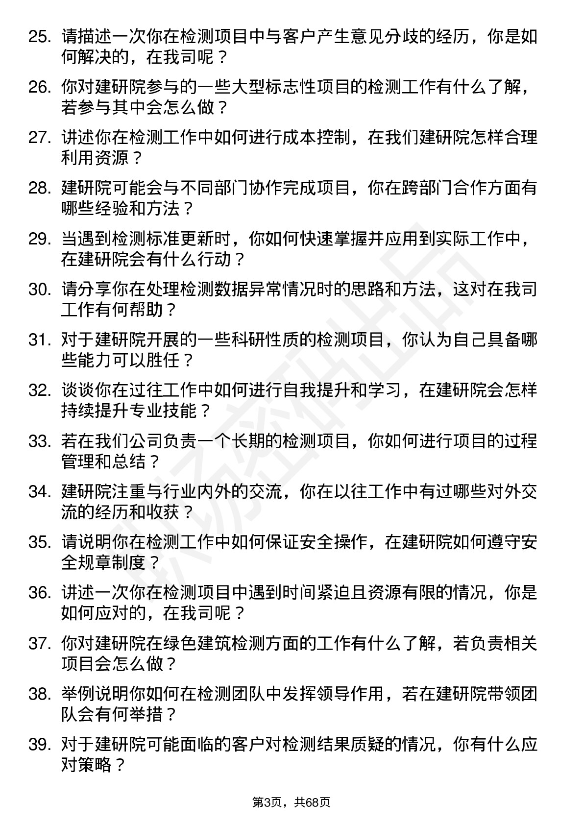 48道建研院检测工程师岗位面试题库及参考回答含考察点分析