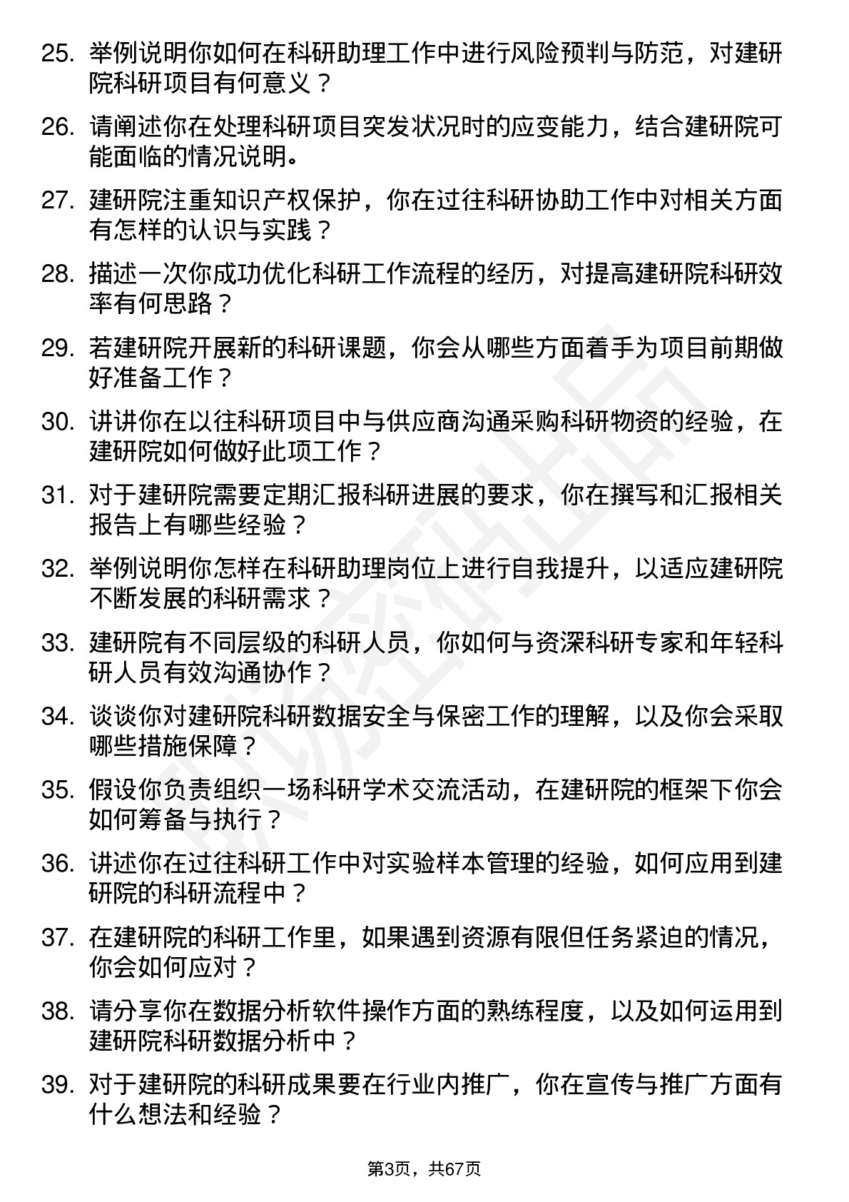 48道建研院科研助理岗位面试题库及参考回答含考察点分析