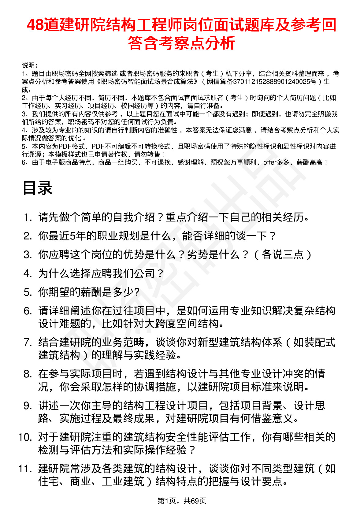 48道建研院结构工程师岗位面试题库及参考回答含考察点分析