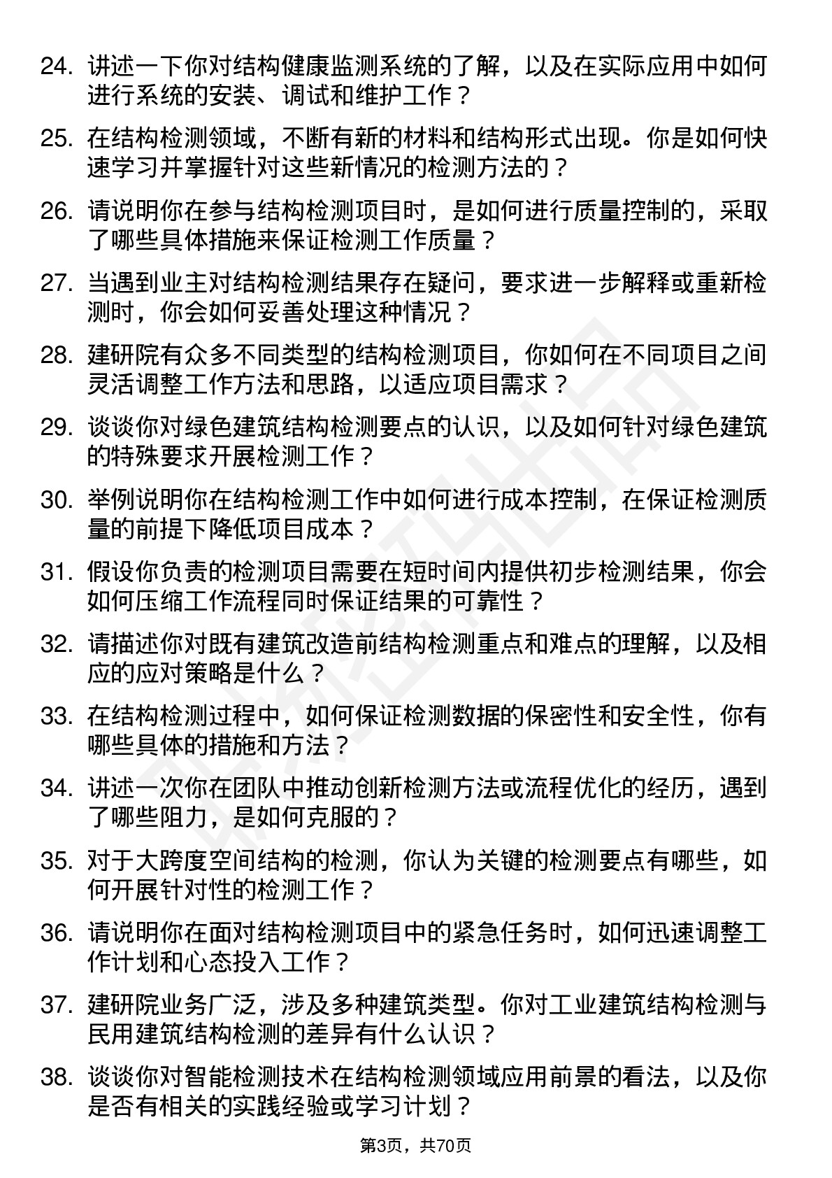 48道建研院结构检测员岗位面试题库及参考回答含考察点分析