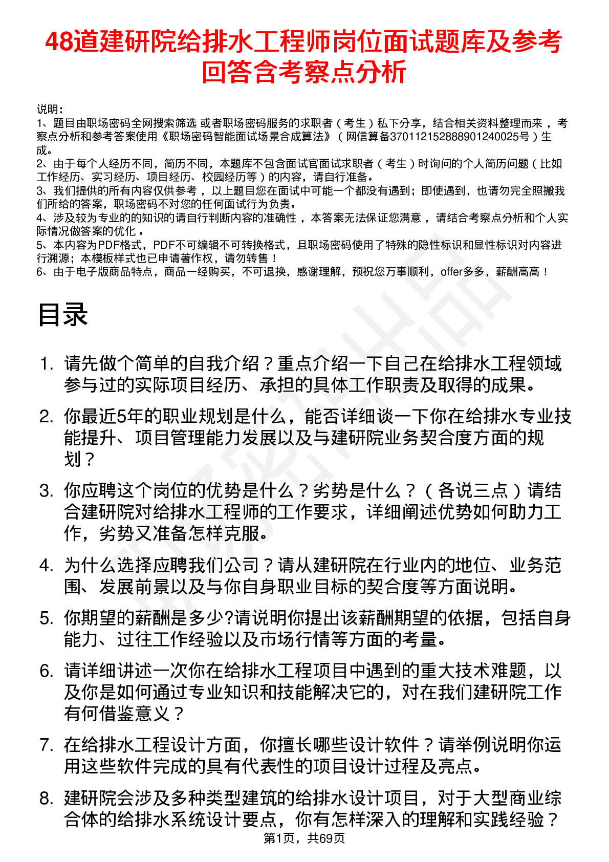 48道建研院给排水工程师岗位面试题库及参考回答含考察点分析