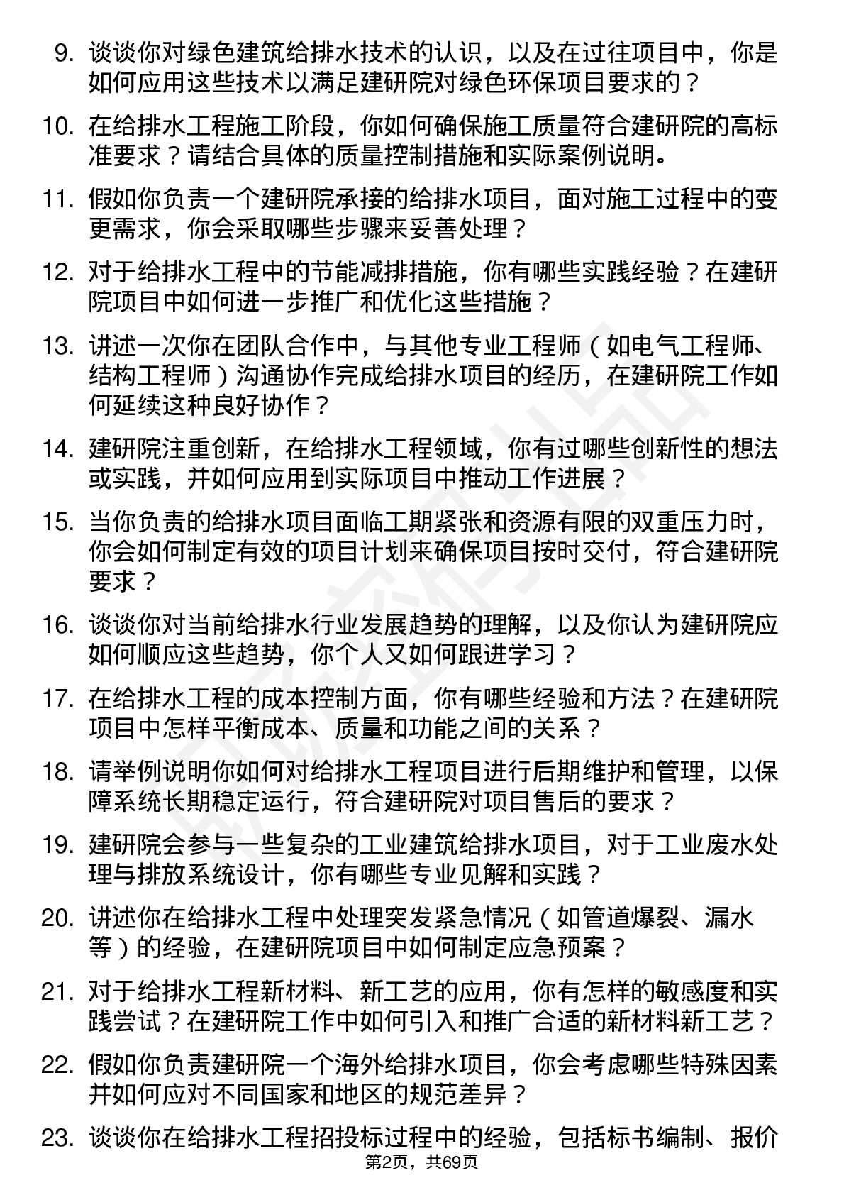 48道建研院给排水工程师岗位面试题库及参考回答含考察点分析