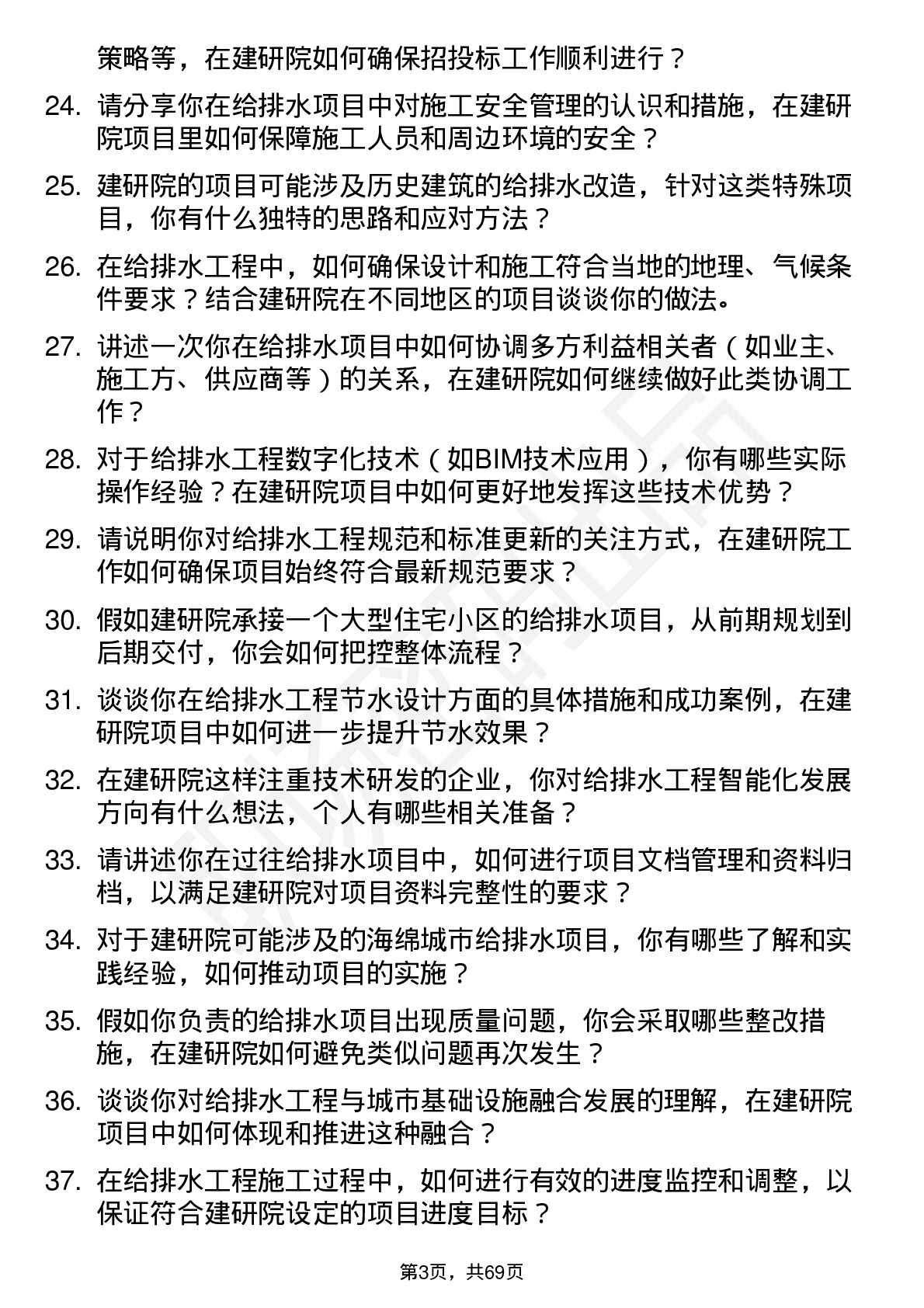 48道建研院给排水工程师岗位面试题库及参考回答含考察点分析