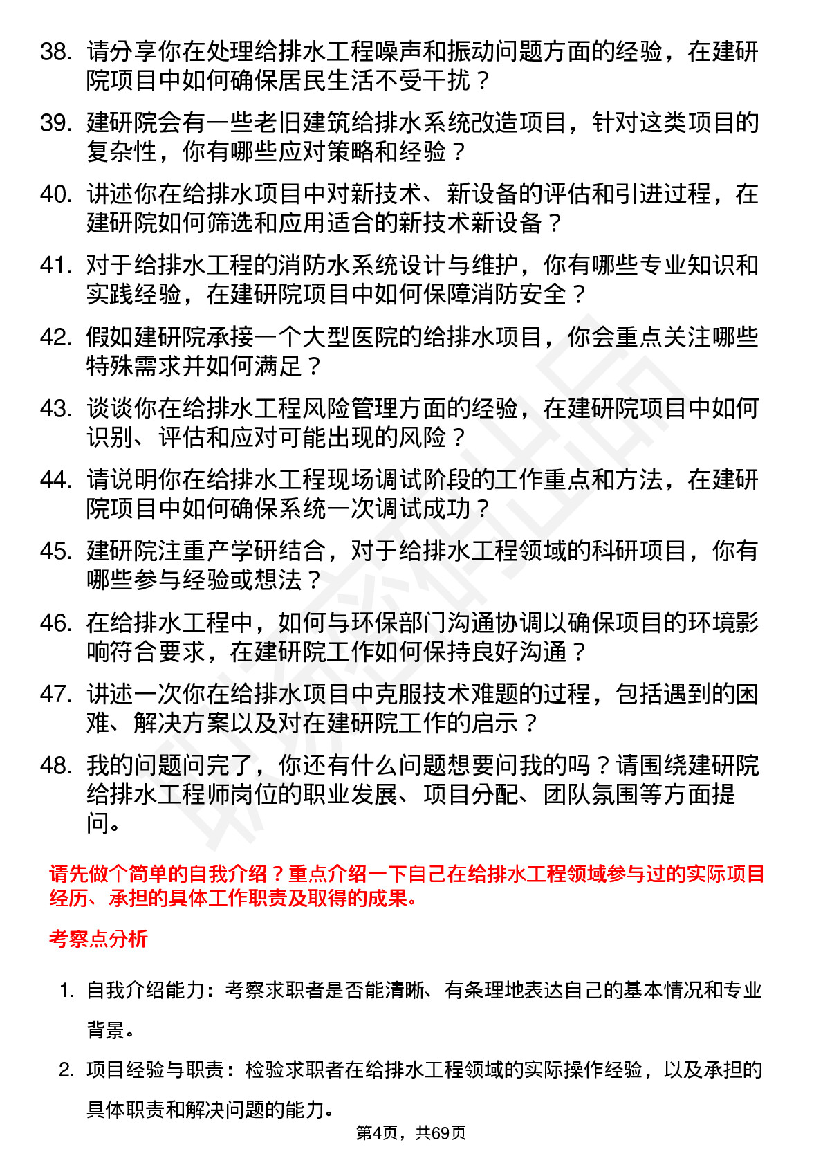 48道建研院给排水工程师岗位面试题库及参考回答含考察点分析