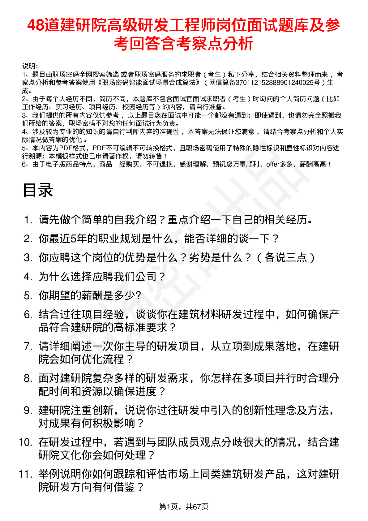 48道建研院高级研发工程师岗位面试题库及参考回答含考察点分析