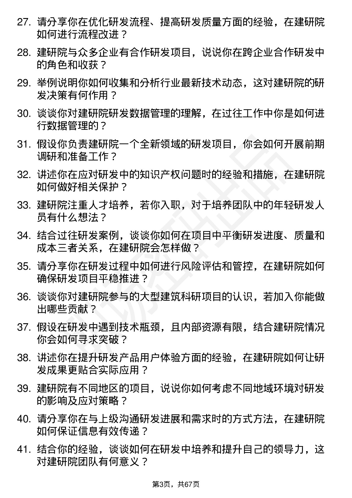 48道建研院高级研发工程师岗位面试题库及参考回答含考察点分析