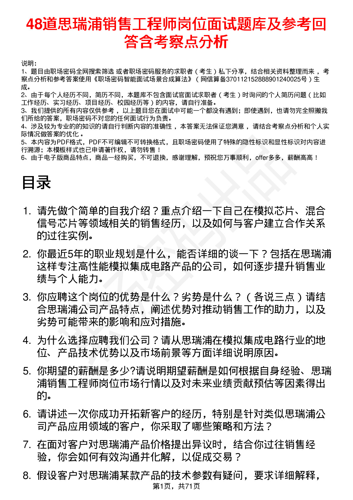 48道思瑞浦销售工程师岗位面试题库及参考回答含考察点分析