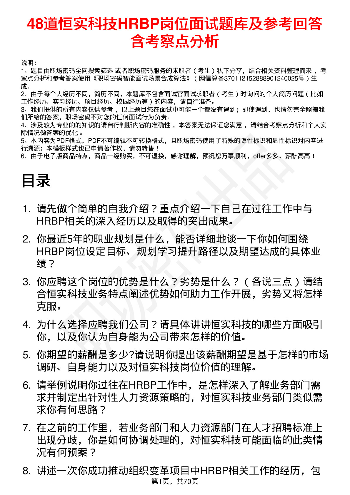 48道恒实科技HRBP岗位面试题库及参考回答含考察点分析