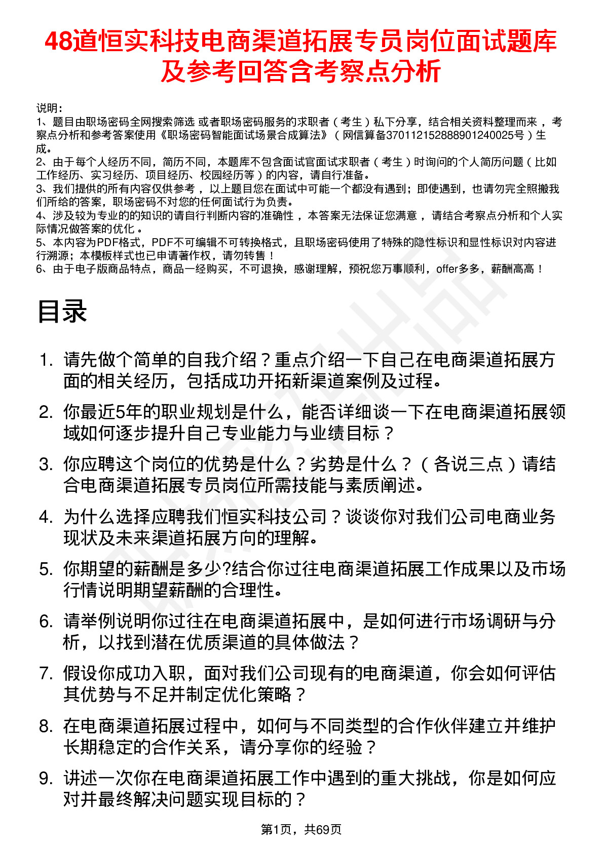 48道恒实科技电商渠道拓展专员岗位面试题库及参考回答含考察点分析