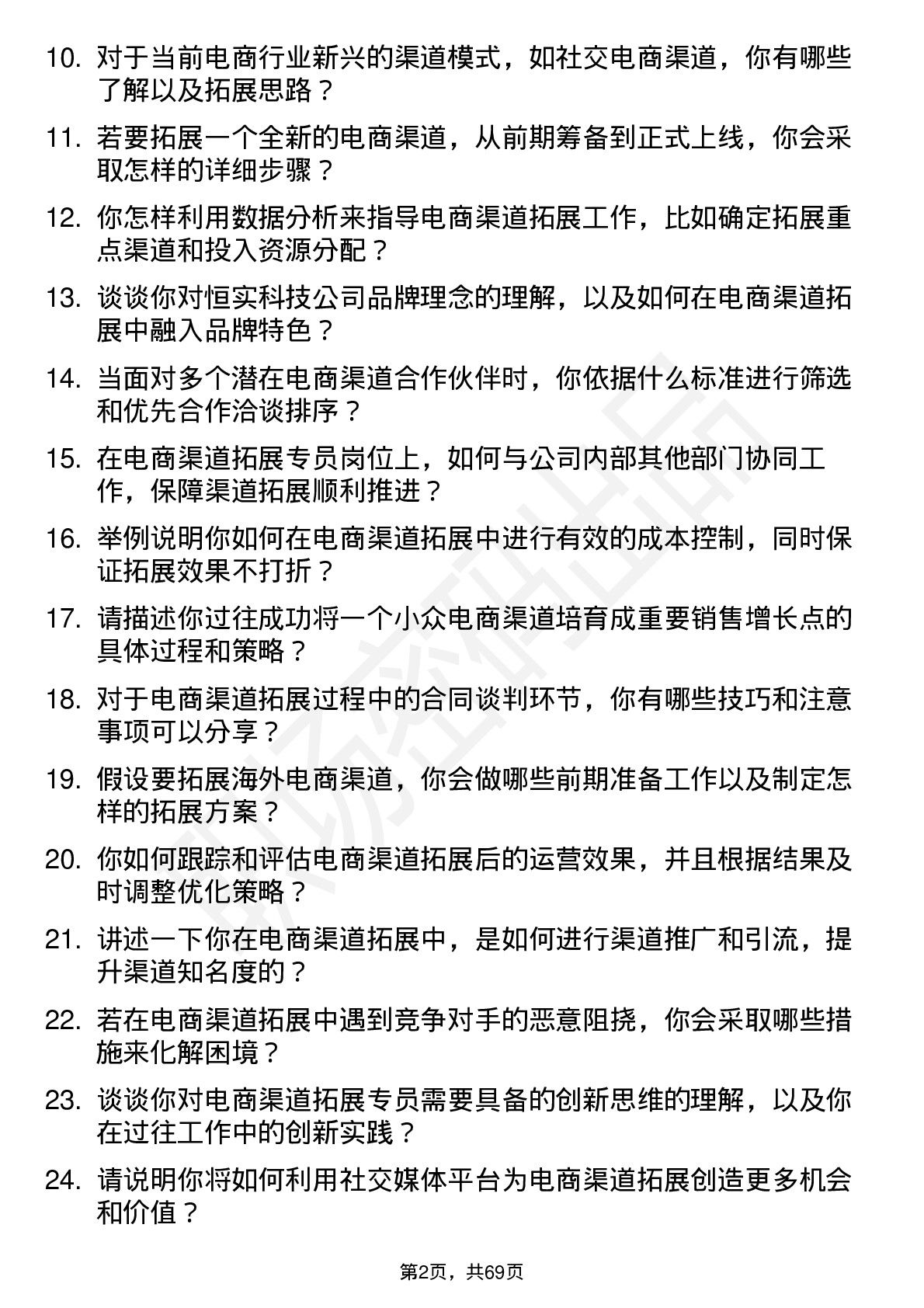 48道恒实科技电商渠道拓展专员岗位面试题库及参考回答含考察点分析