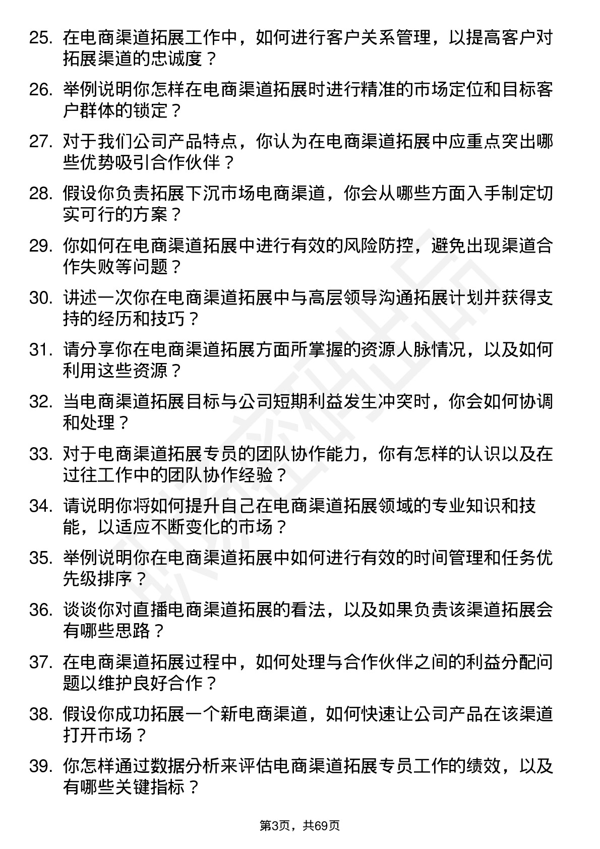 48道恒实科技电商渠道拓展专员岗位面试题库及参考回答含考察点分析